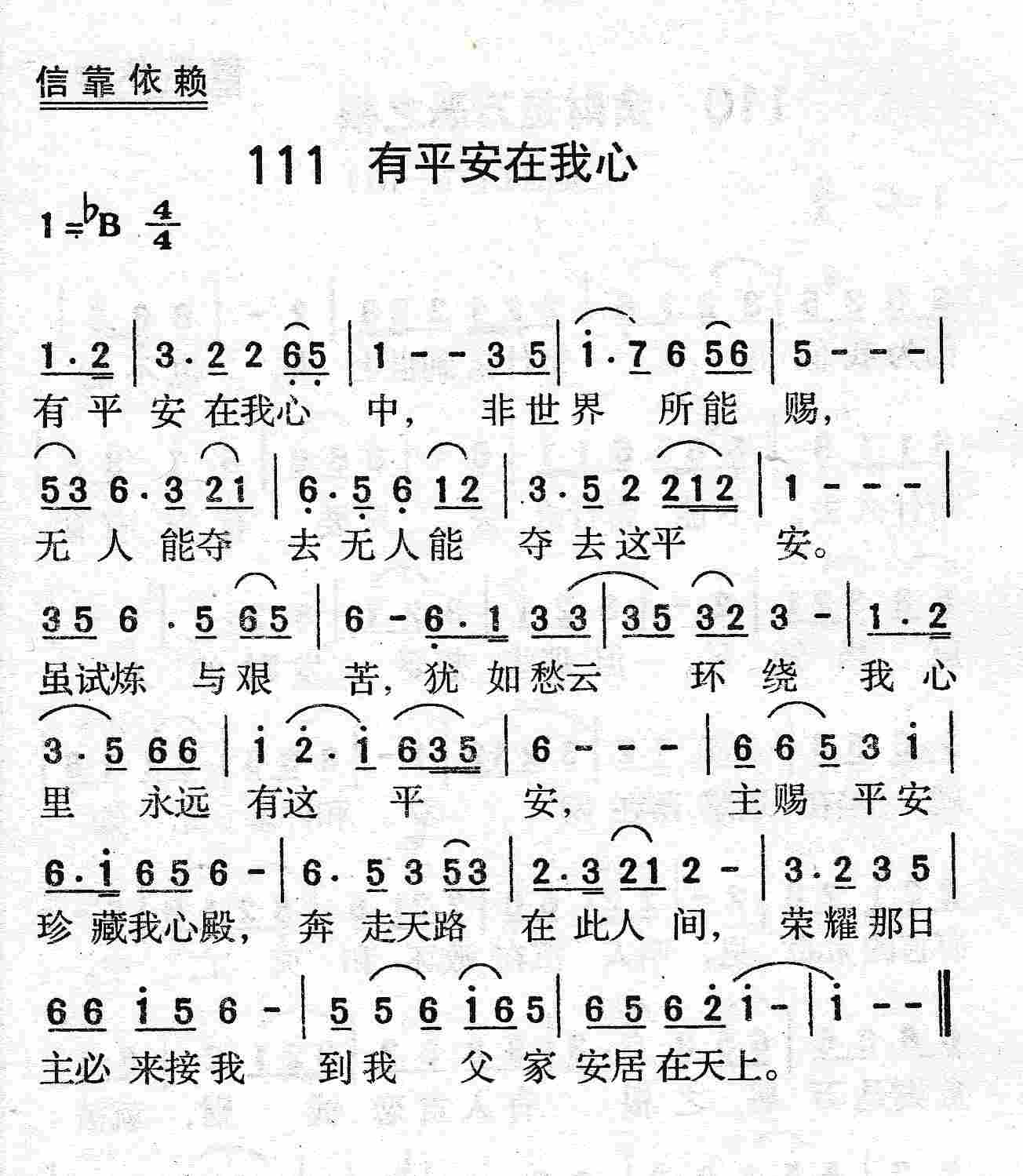 有平安在我心 第 1 页