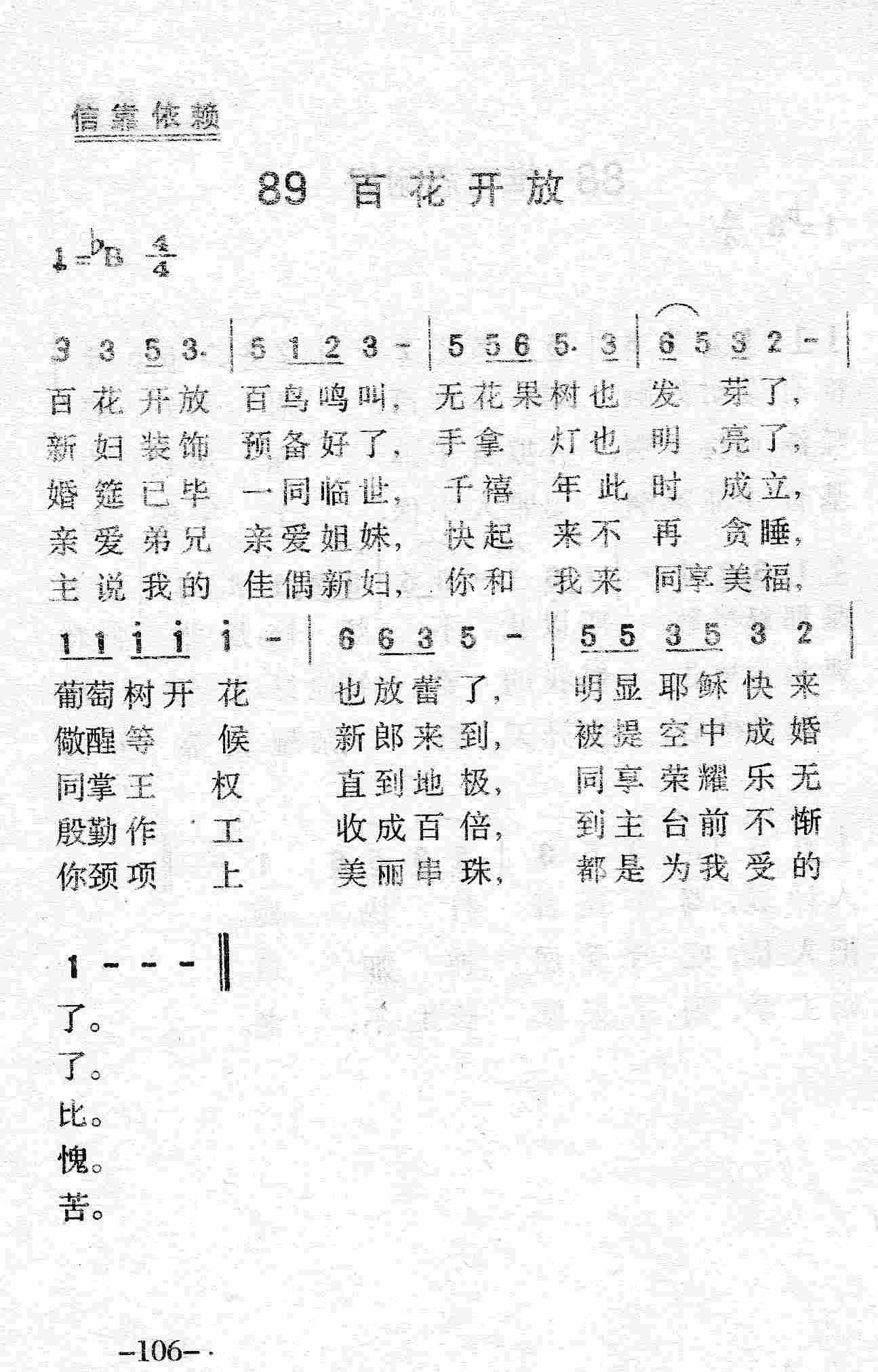 百花开放 第 1 页