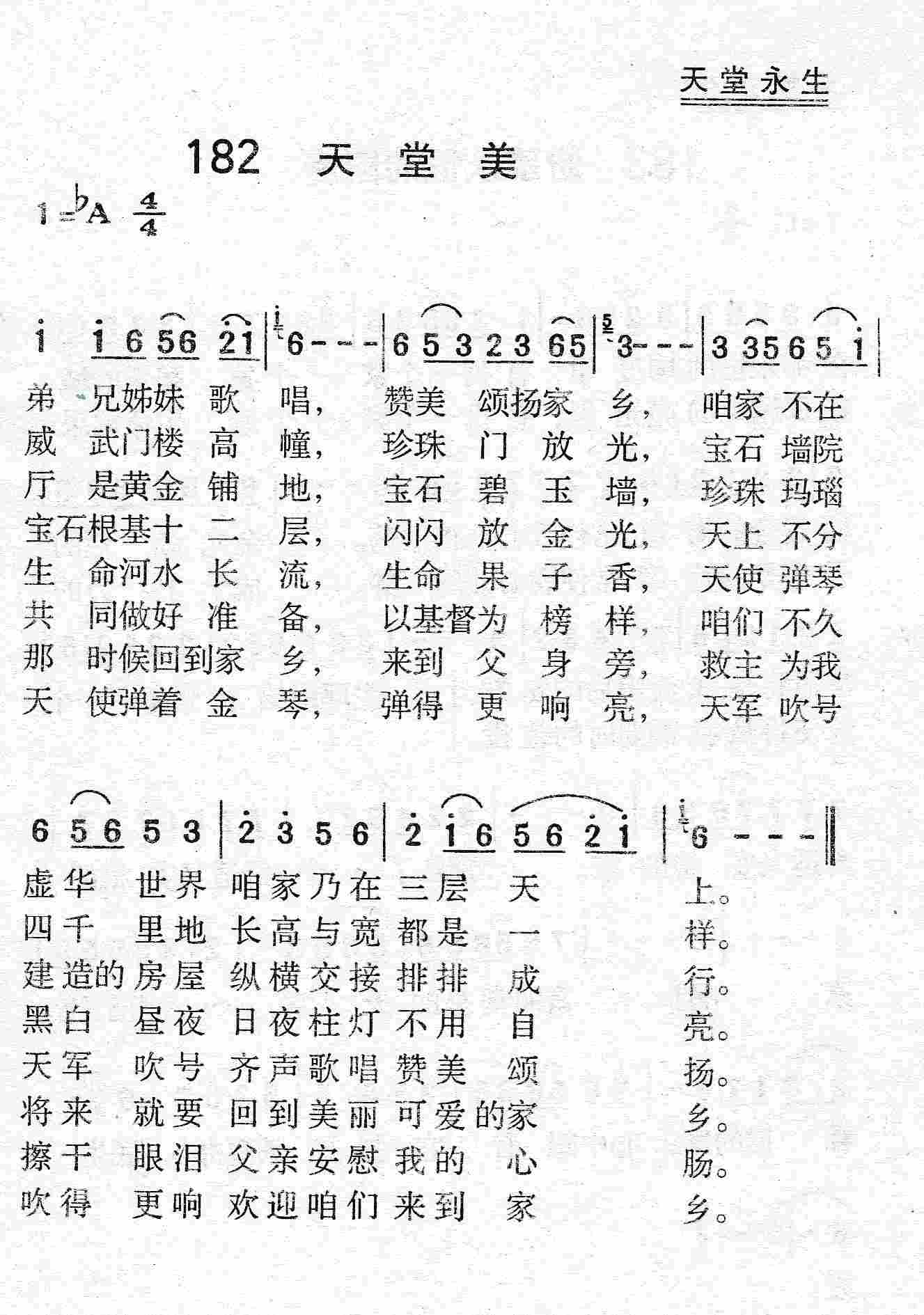 天堂美 第 1 页