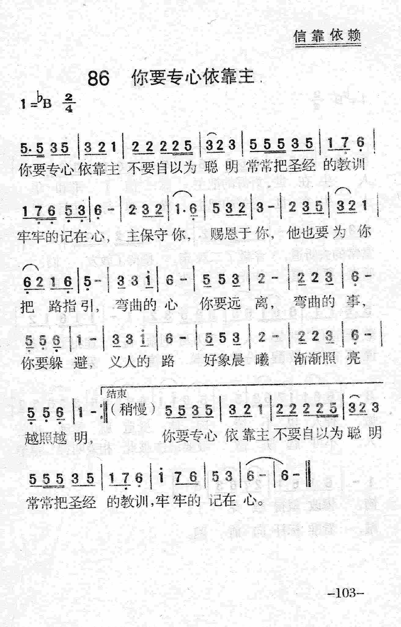你要专心依靠主 第 1 页