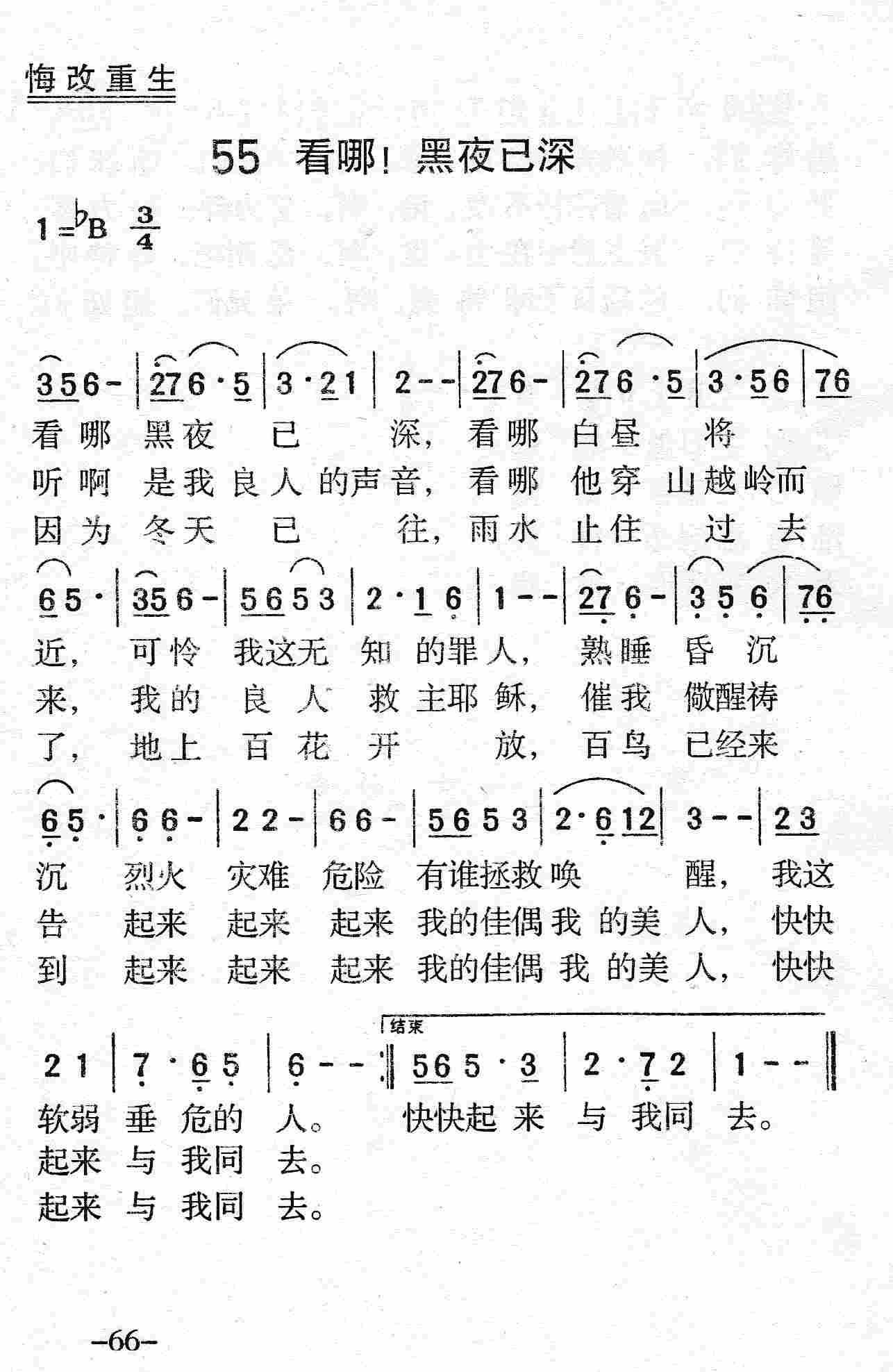 看哪！黑夜已深 第 1 页