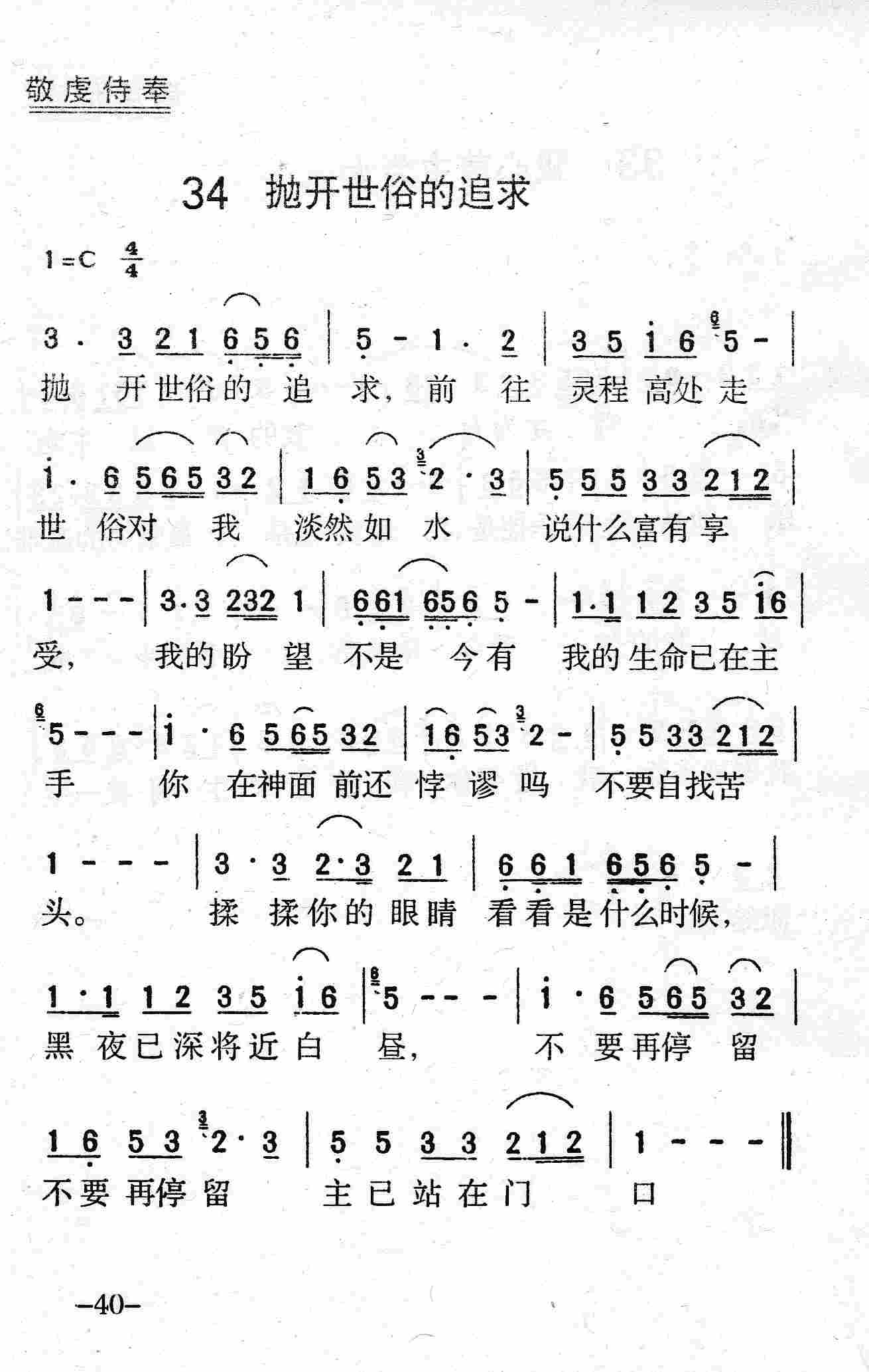 抛开世俗的追求 第 1 页