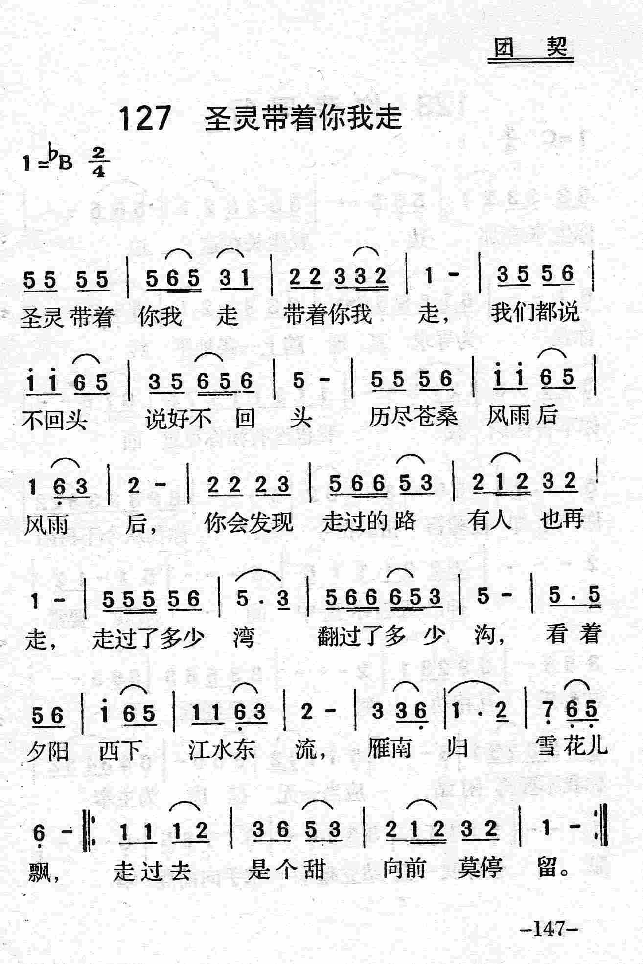 圣灵带着你我走 第 1 页