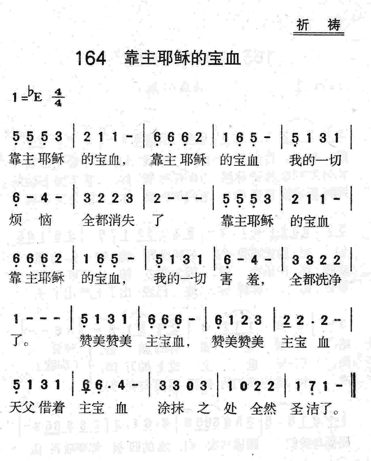 靠主耶稣的宝血 第 1 页