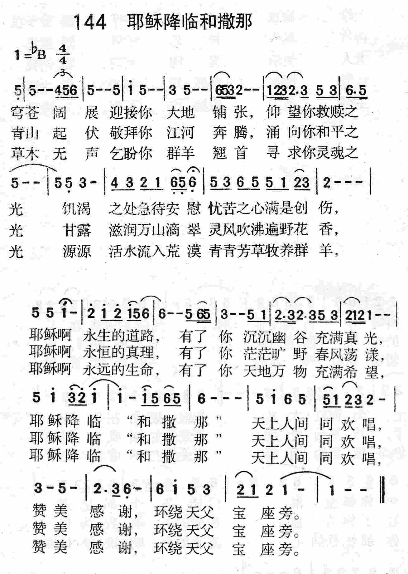 耶稣降临和撒那 第 1 页