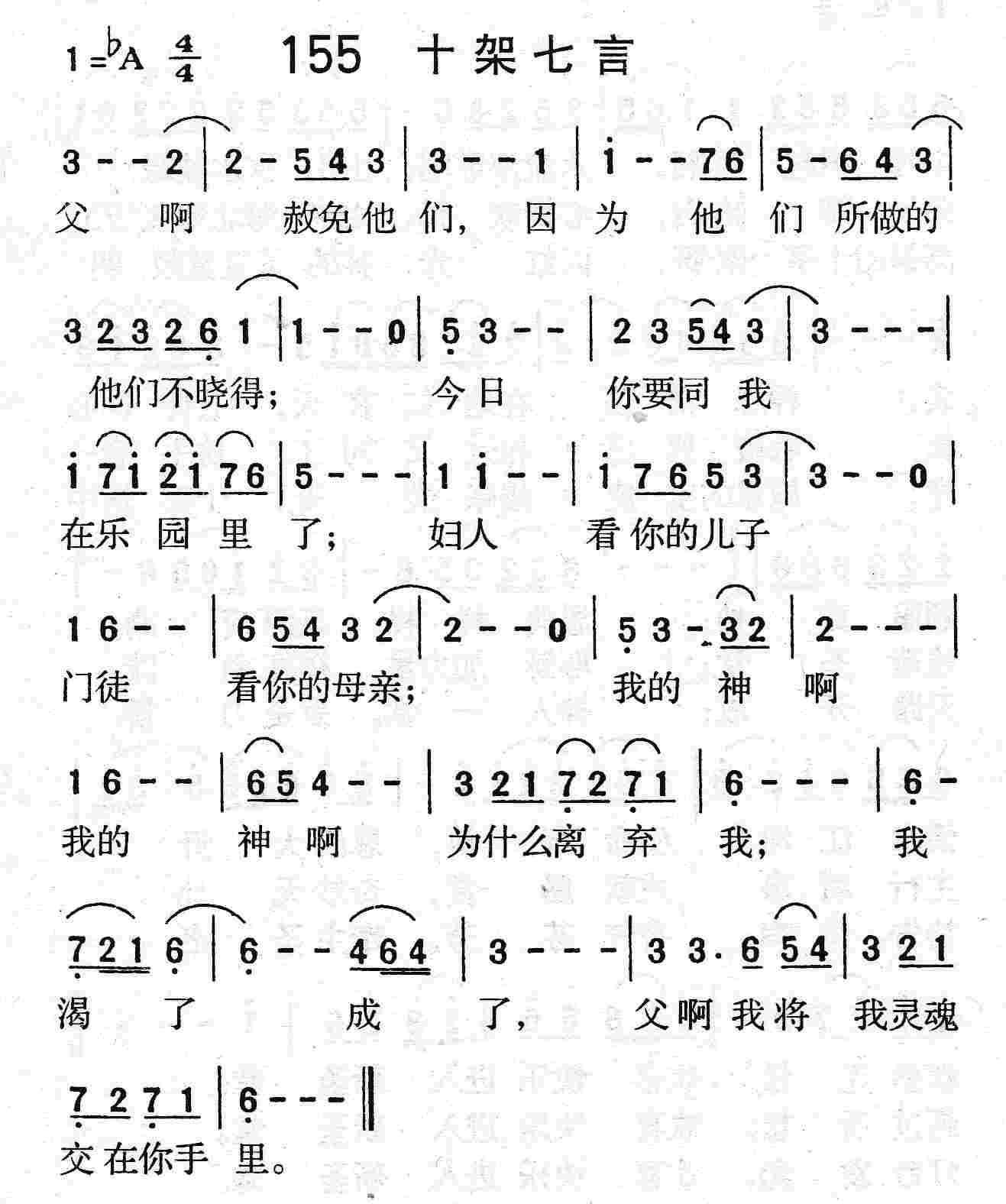 十架七言 第 1 页