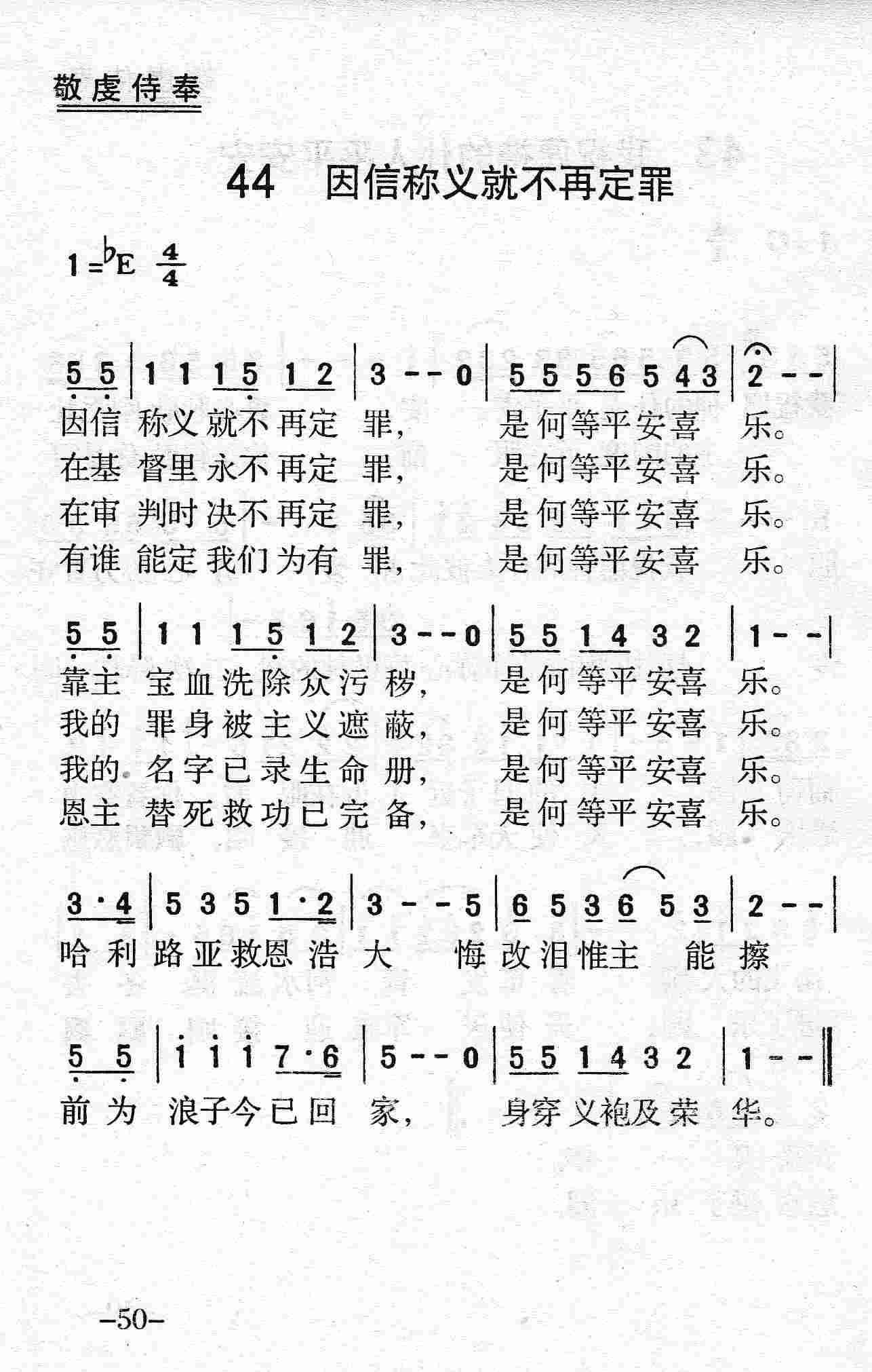 因信称义就不再定罪 第 1 页