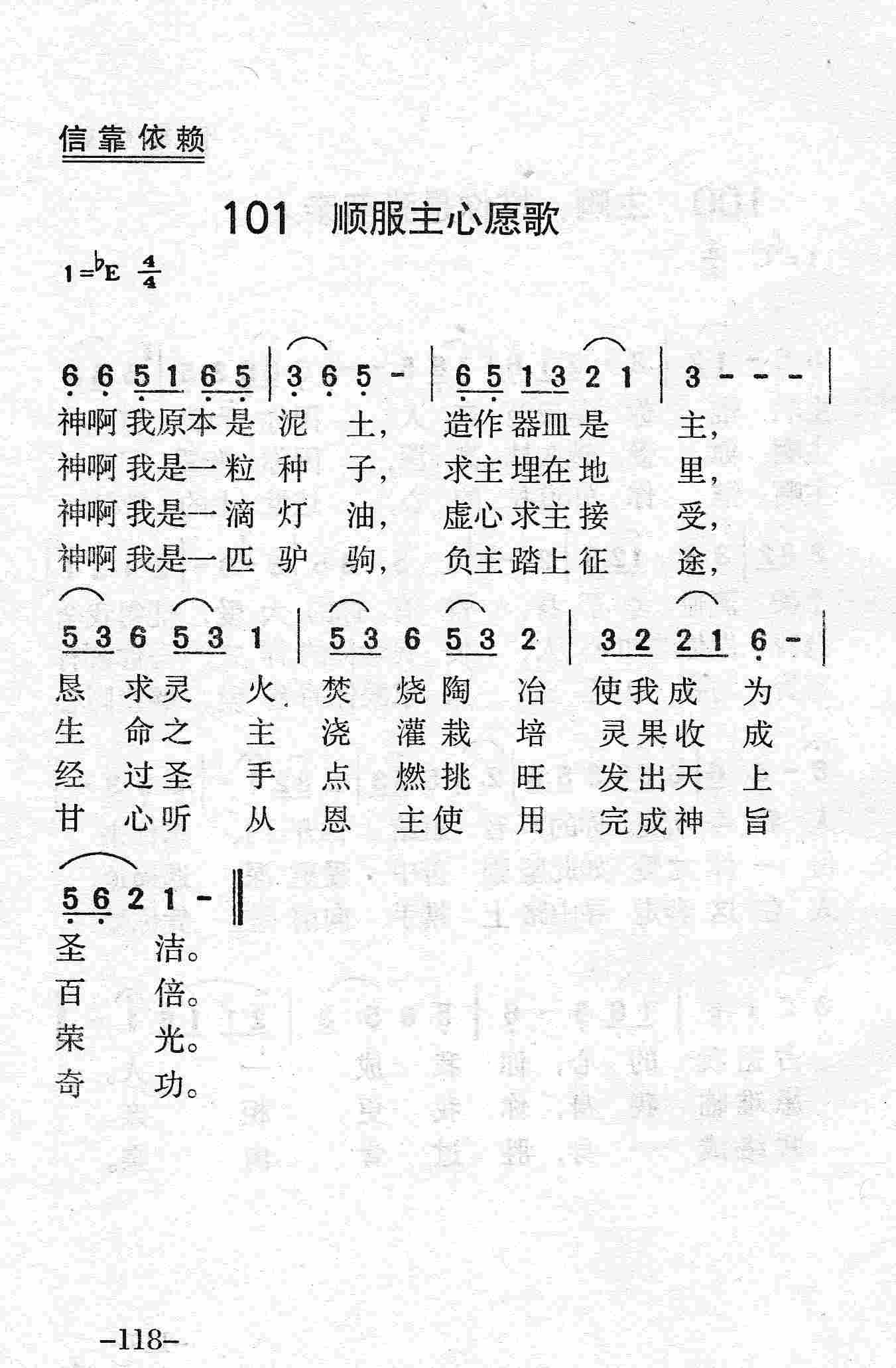 顺服主心愿歌 第 1 页