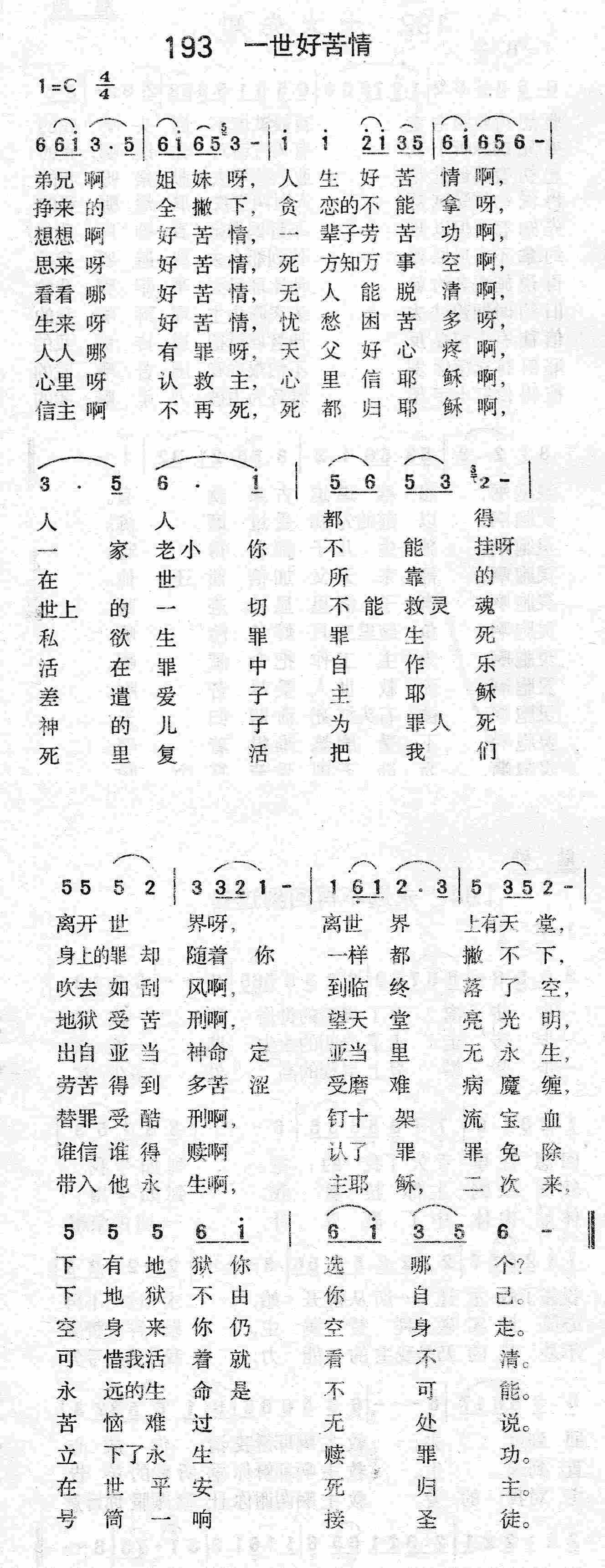 一世好苦情 第 1 页