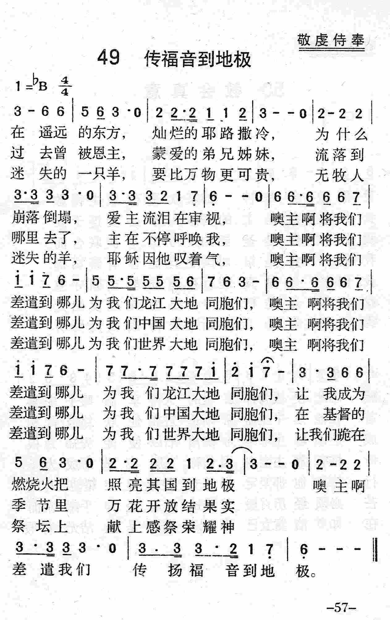 传福音到地极 第 1 页