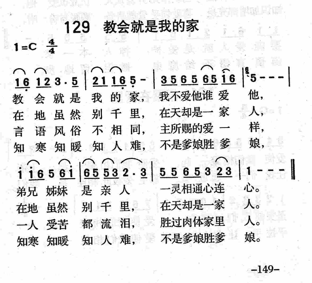 教会就是我的家 第 1 页