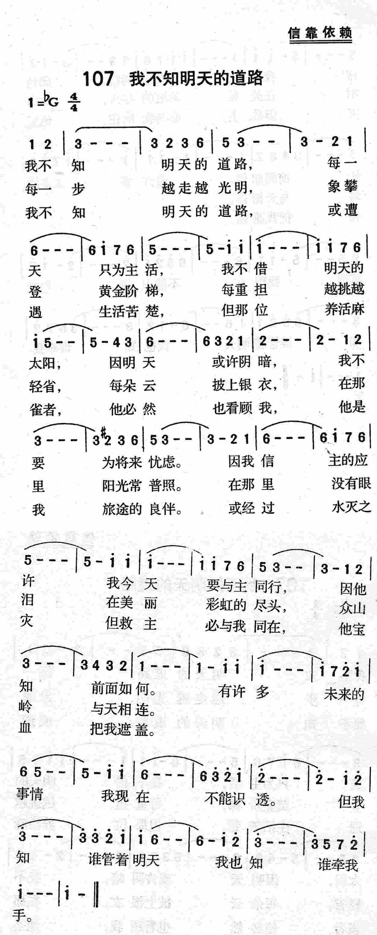 我不知明天的道路 第 1 页