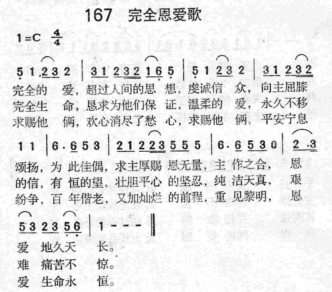 完全恩爱歌 第 1 页
