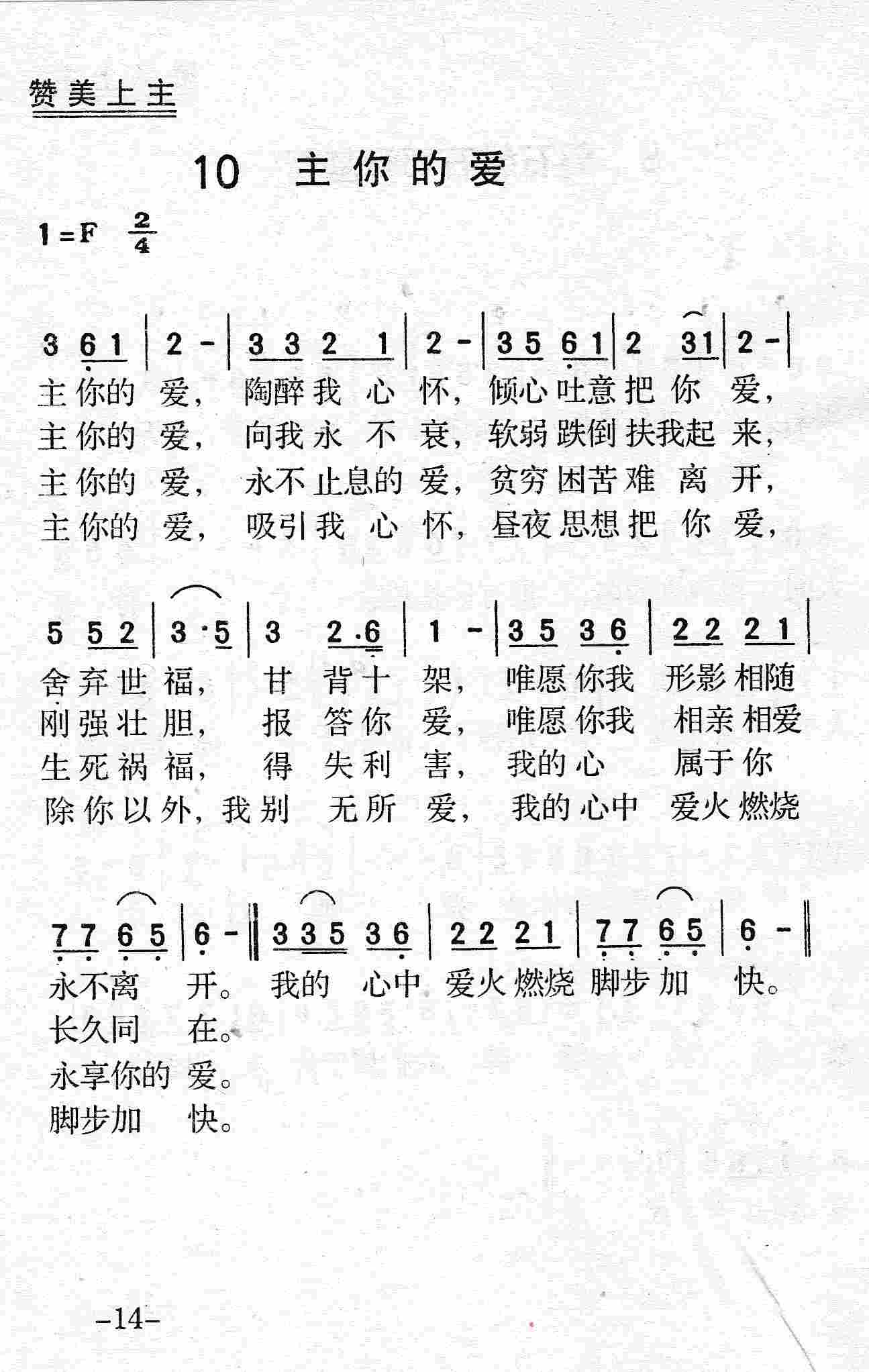 主你的爱 第 1 页