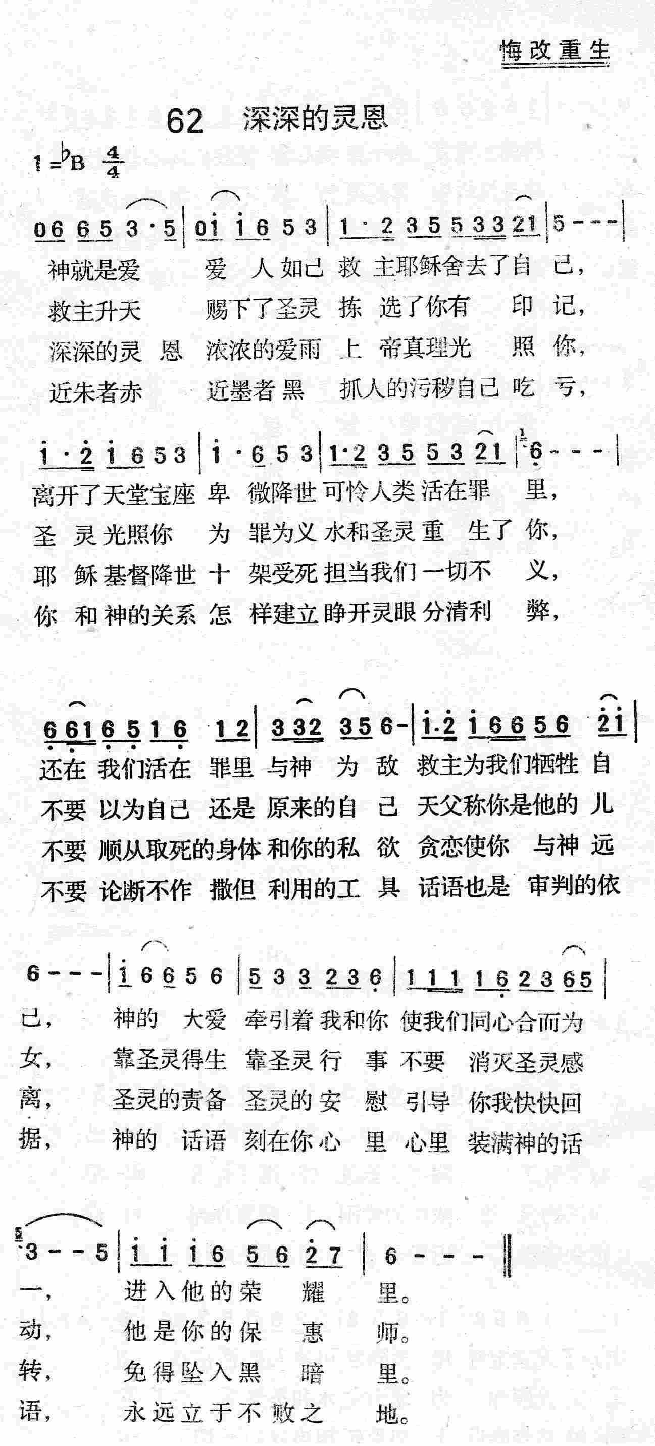 深深的感恩 第 1 页