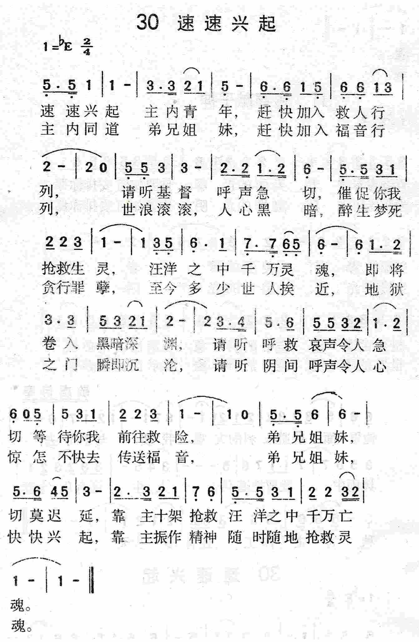 速速兴起 第 1 页