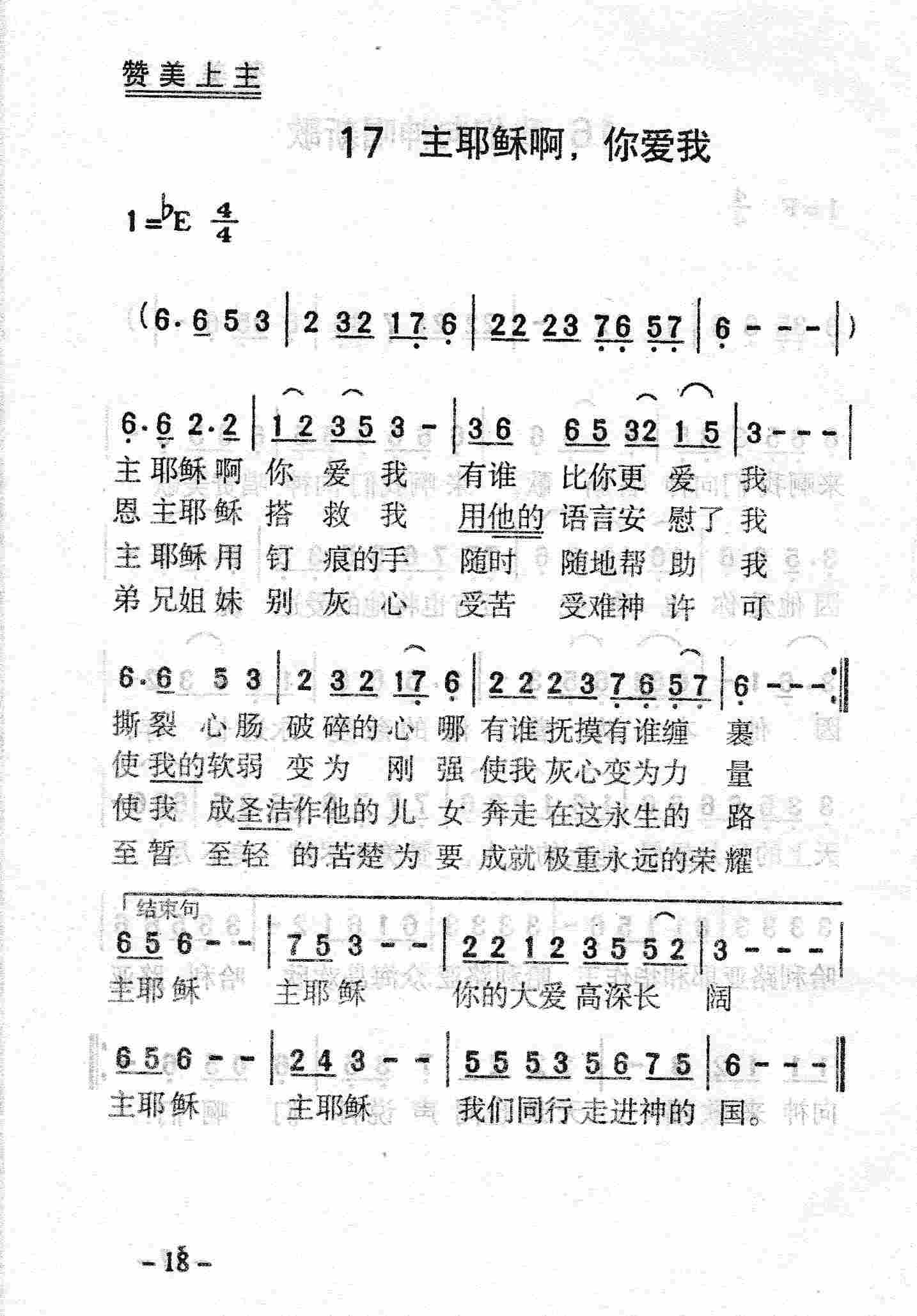 主耶稣啊，你爱我 第 1 页