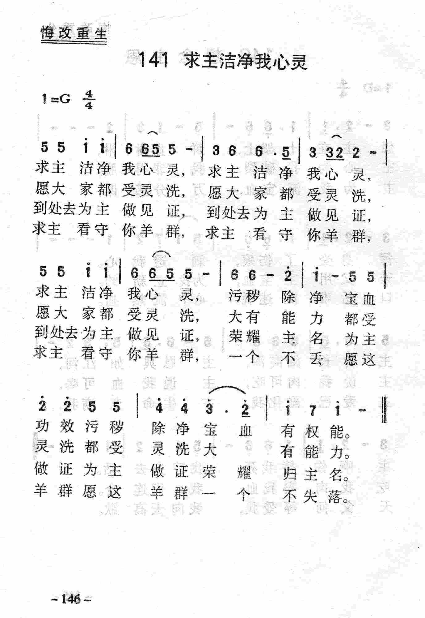 求主洁净我心灵 第 1 页