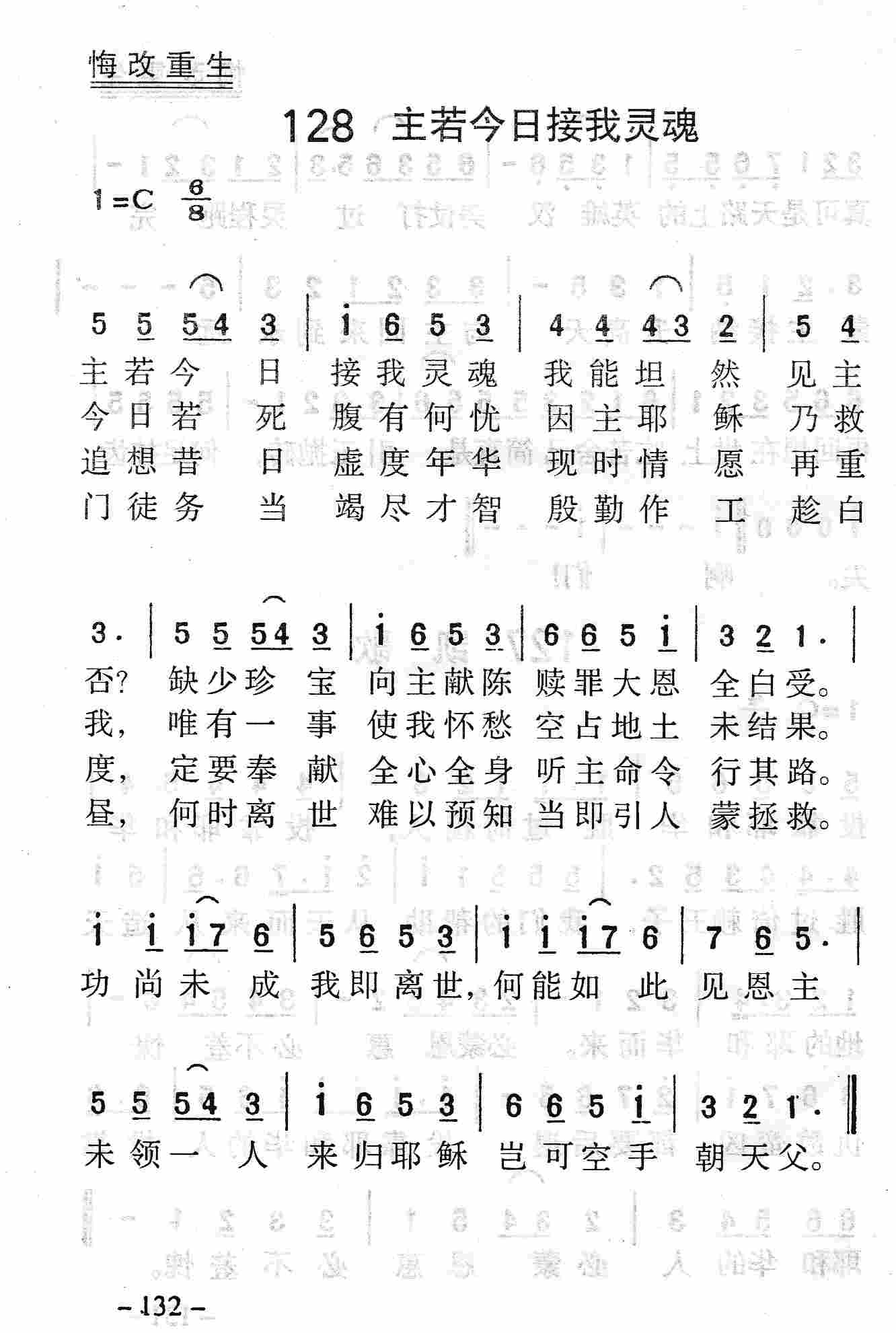 主若今日接我灵魂 第 1 页