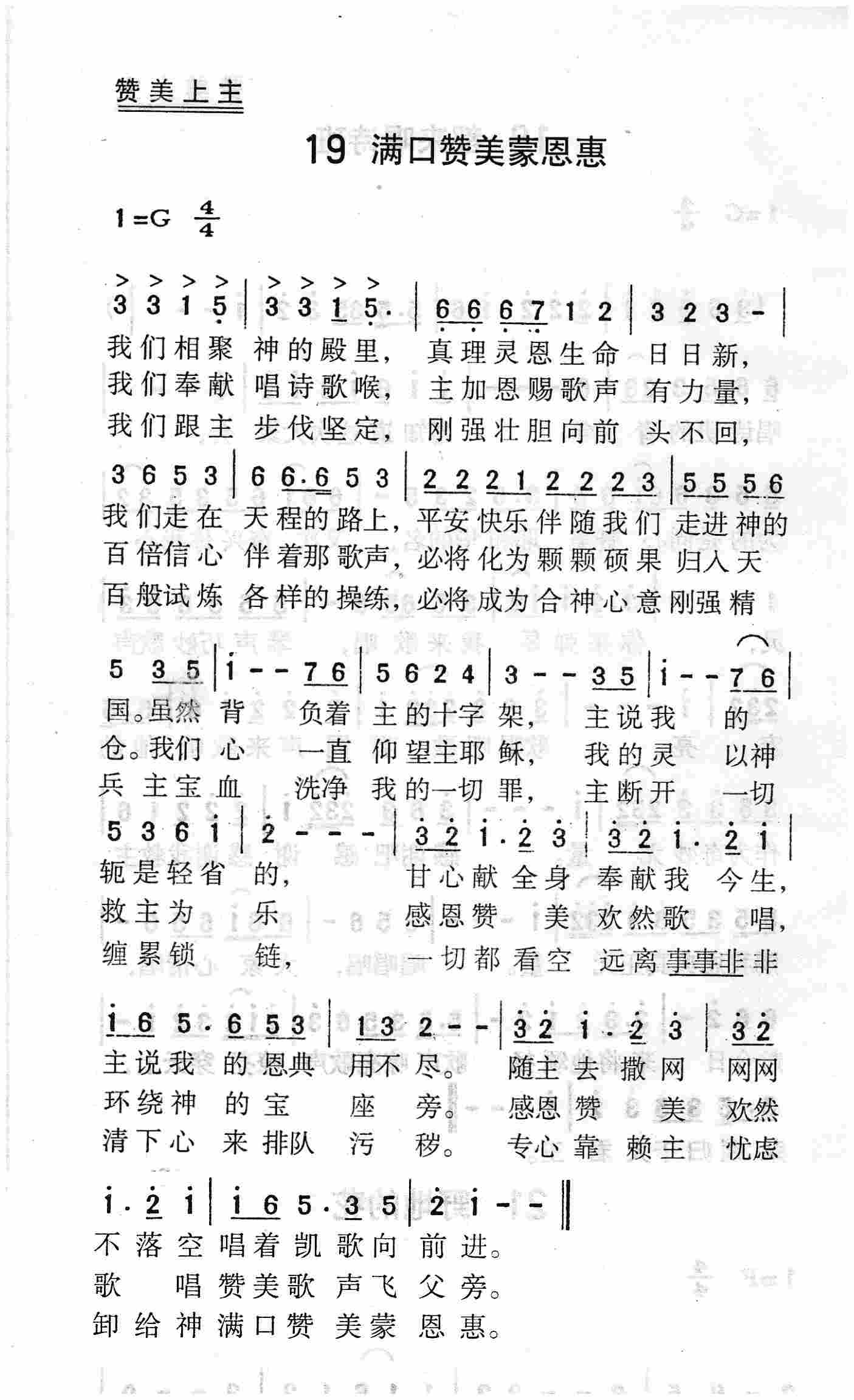 满口赞美蒙恩惠 第 1 页