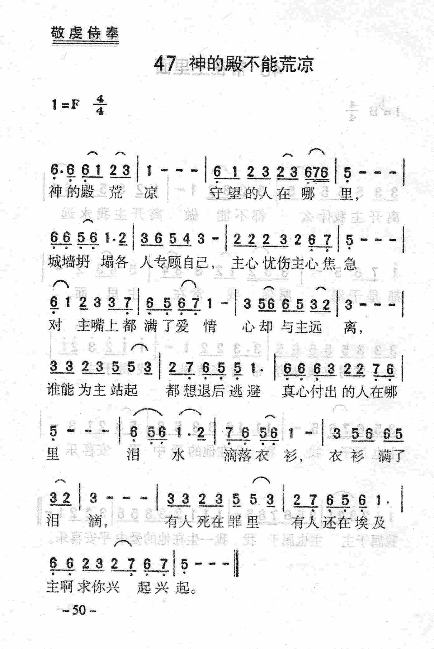 神的殿不能荒凉 第 1 页
