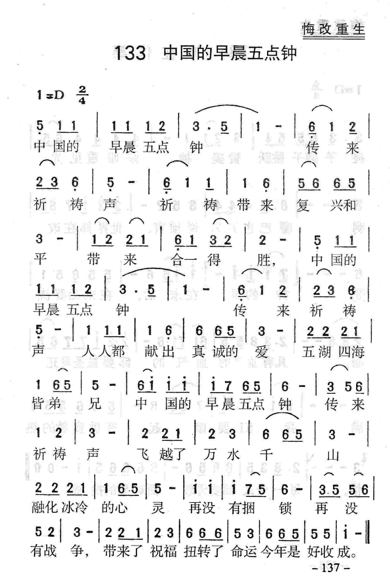 中国的早晨五点钟 第 1 页