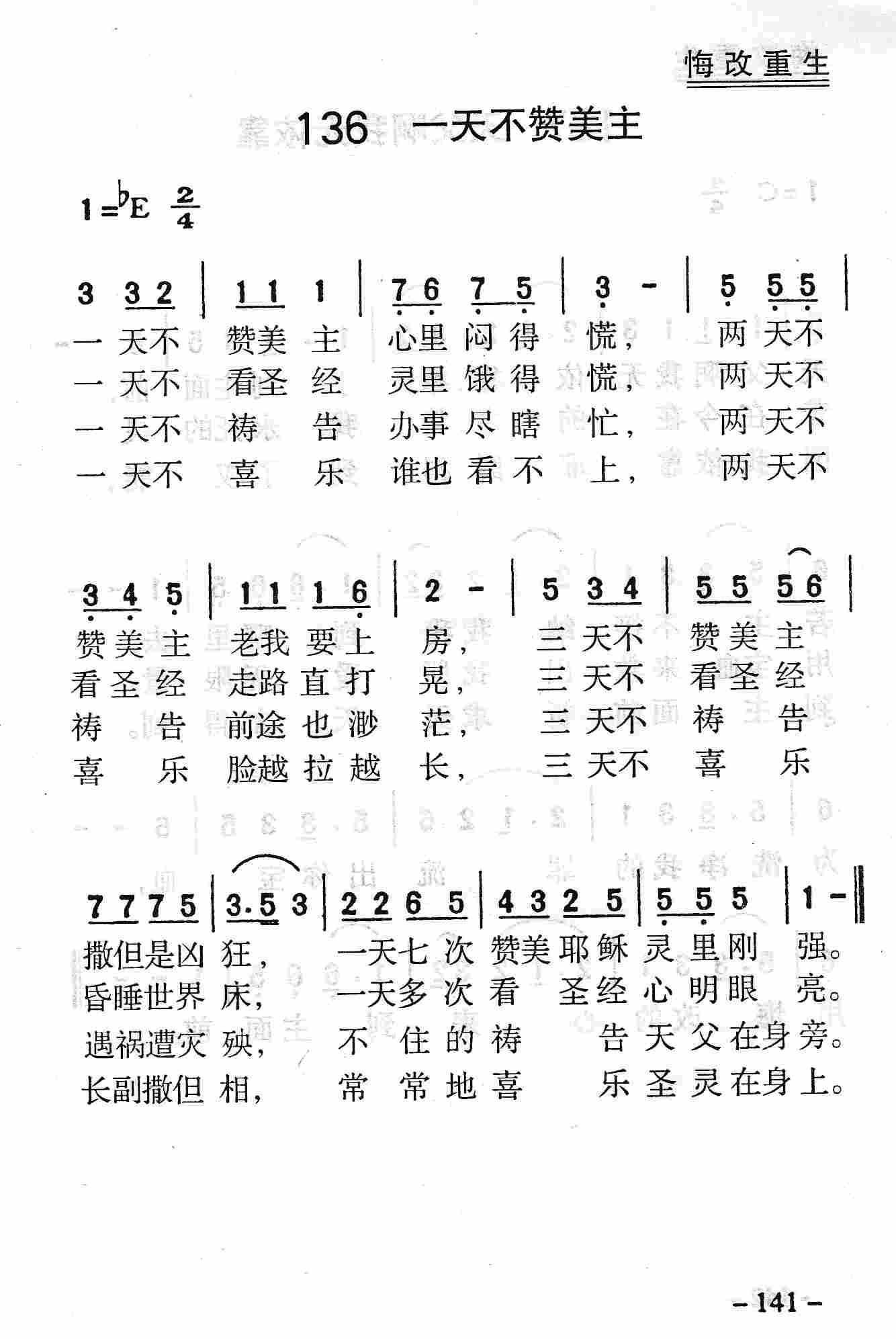 一天不赞美主 第 1 页