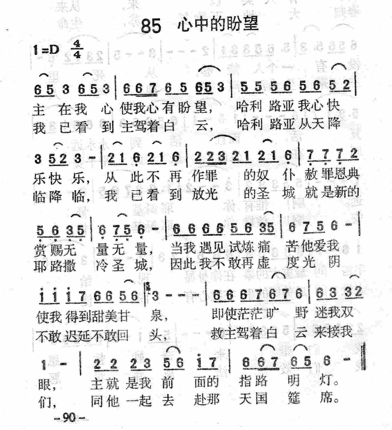 心中的盼望 第 1 页