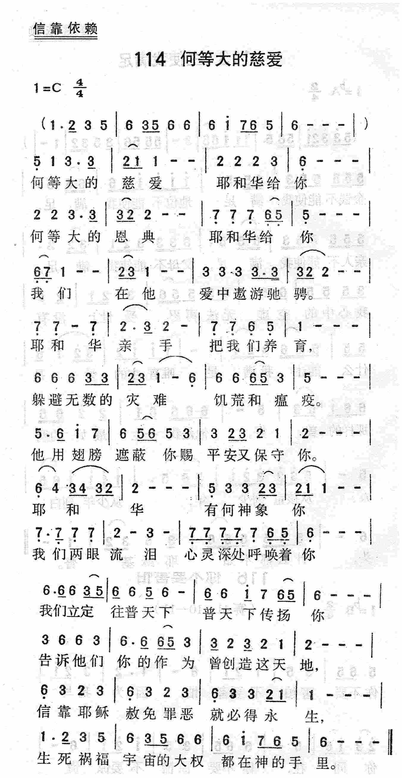 何等大的慈爱 第 1 页