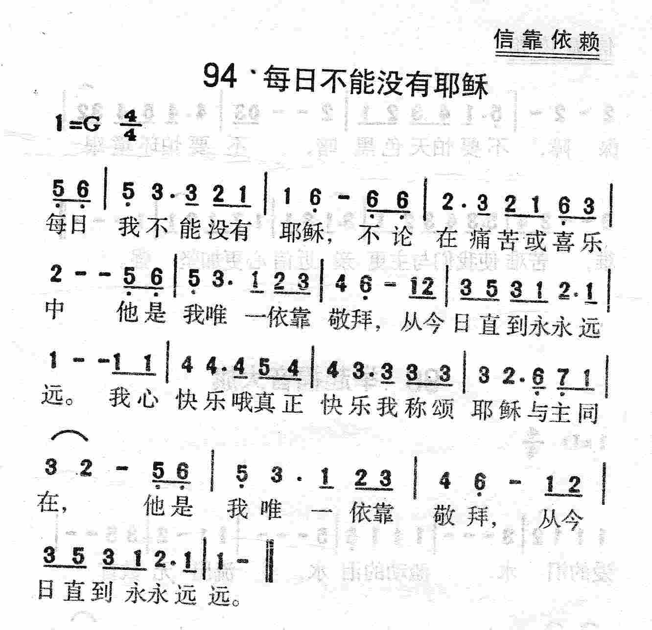 每日不能没有耶稣 第 1 页