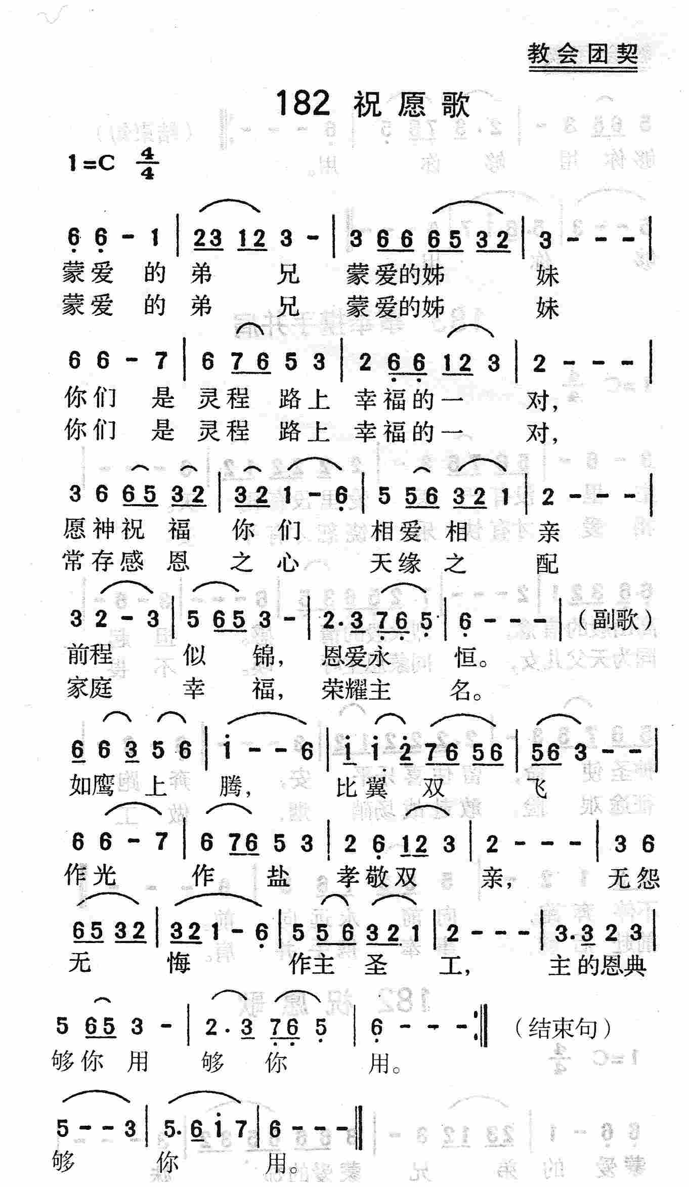 祝愿歌 第 1 页
