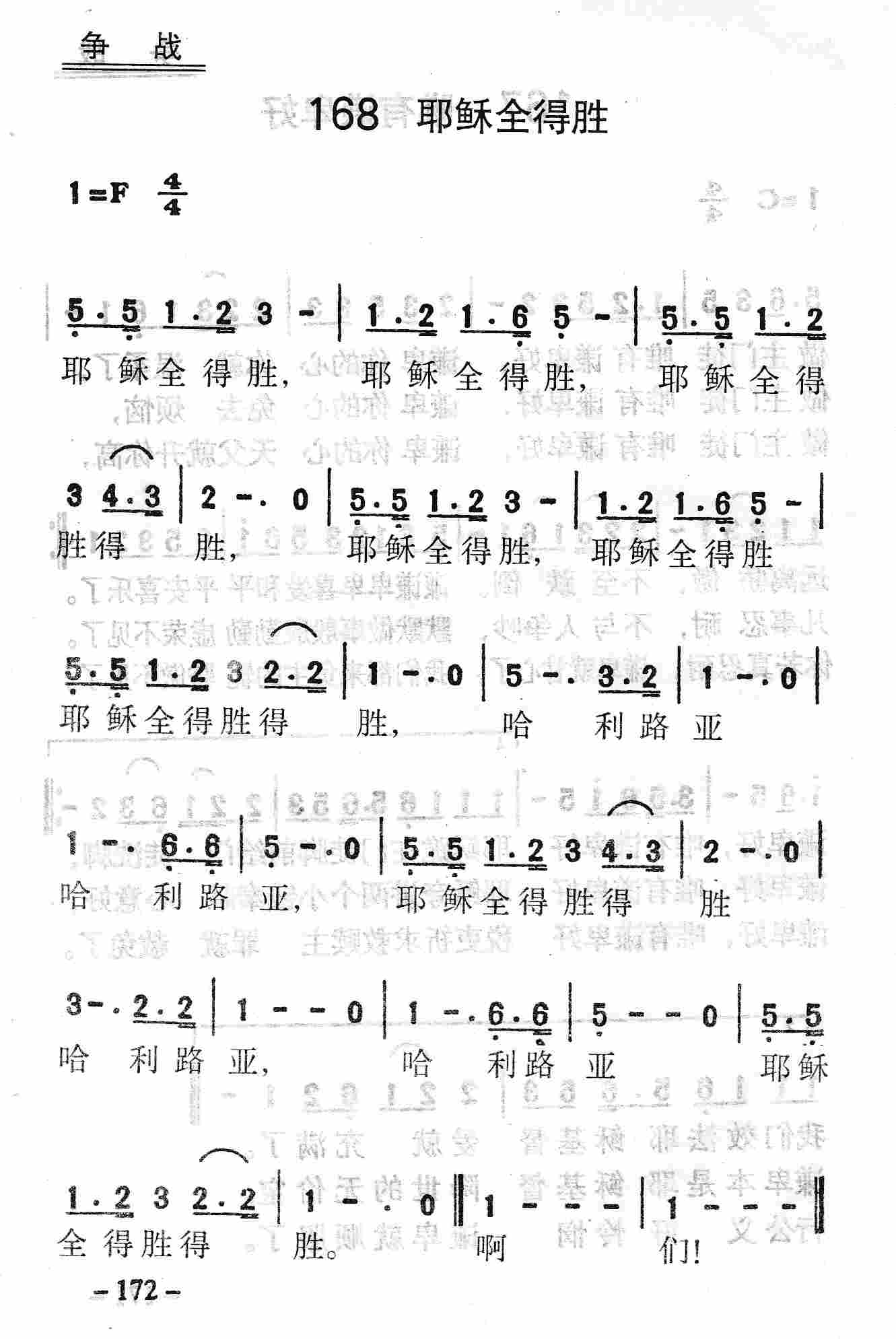 耶稣全得胜 第 1 页