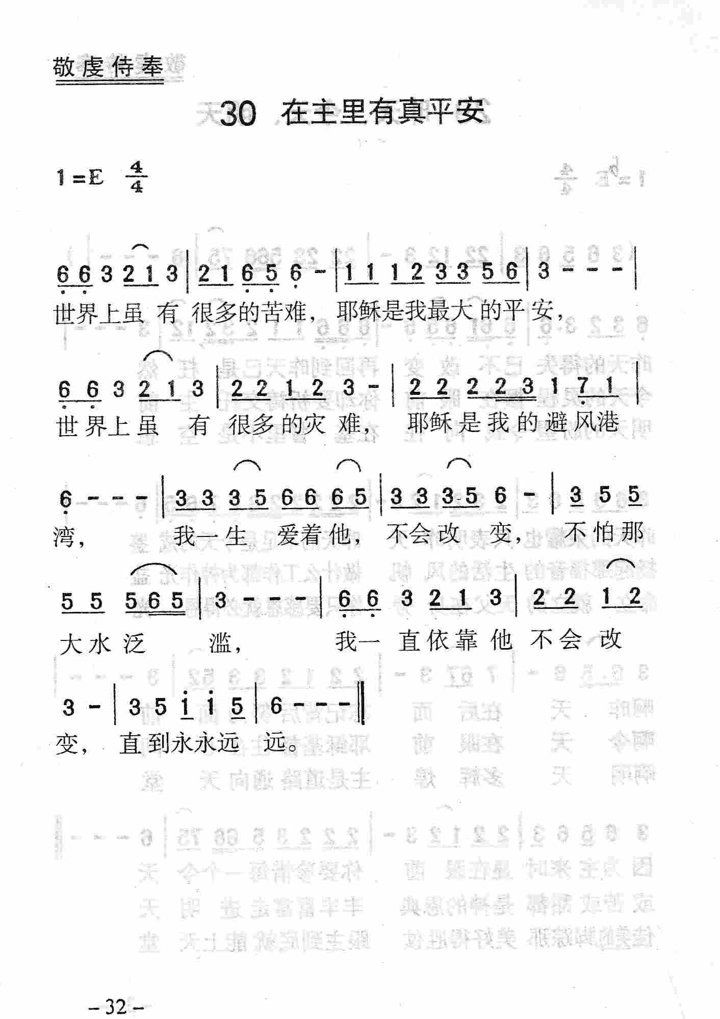在主里有真平安 第 1 页