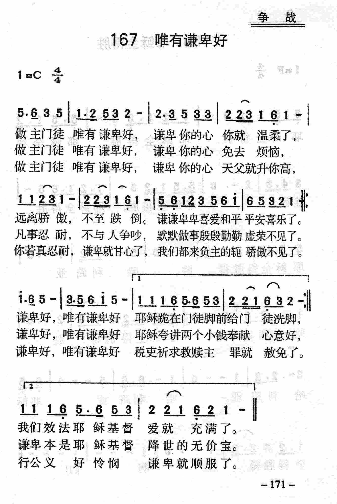 唯有谦卑好 第 1 页