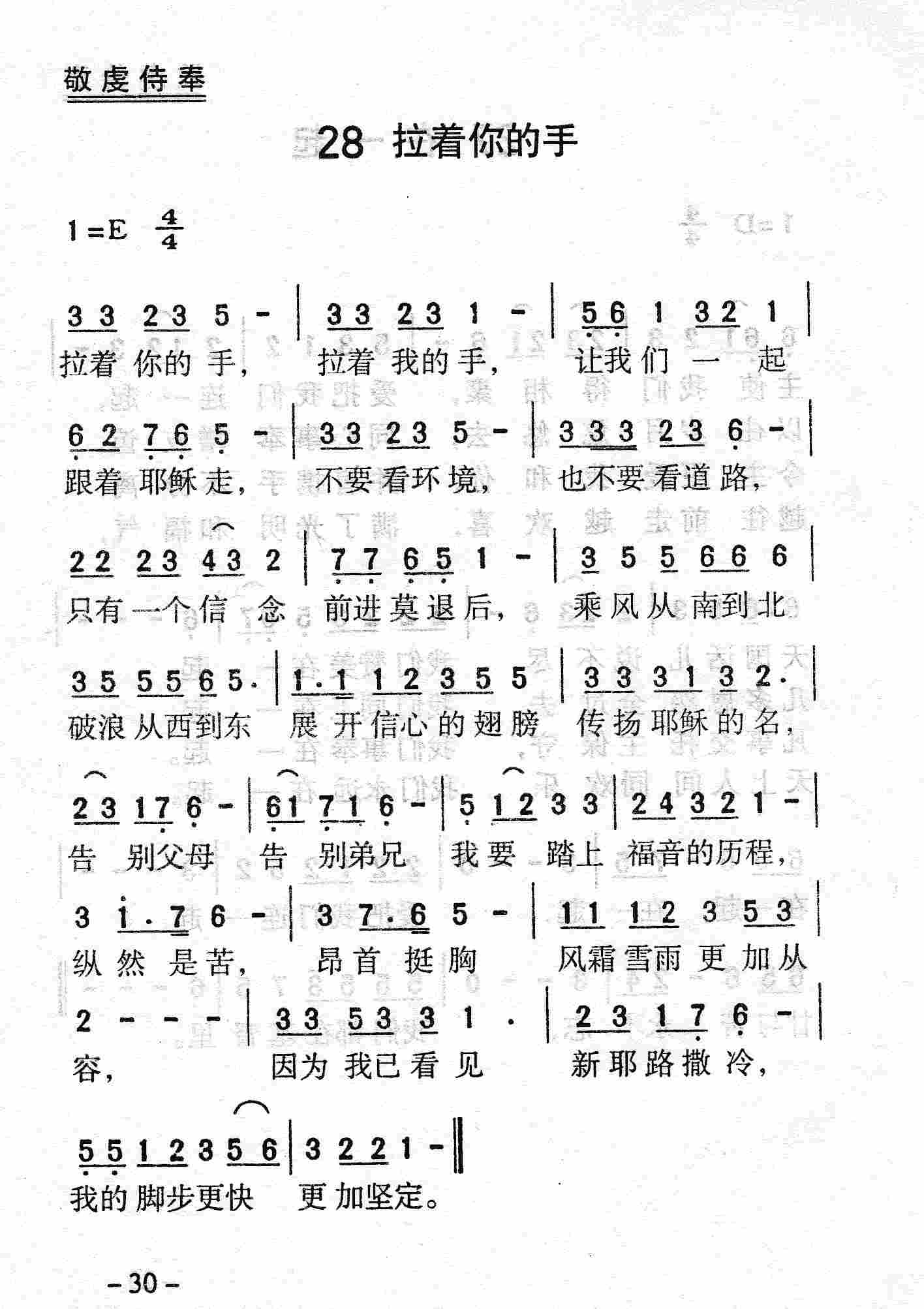 拉着你的手 第 1 页