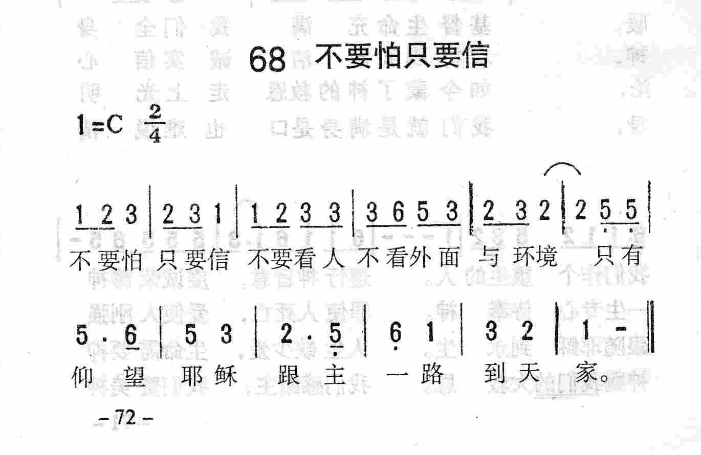 不要怕只要信 第 1 页