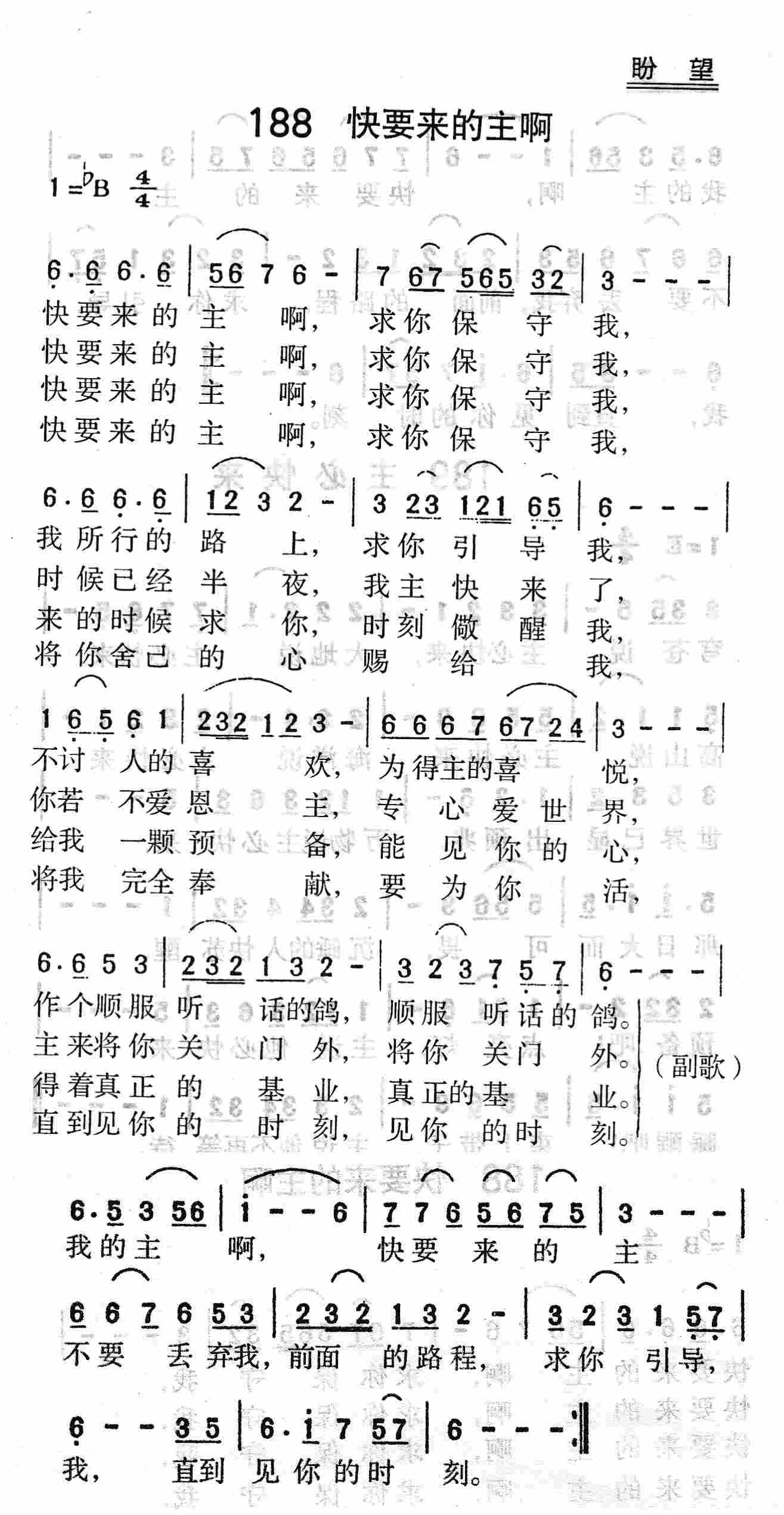 快要来的主啊 第 1 页