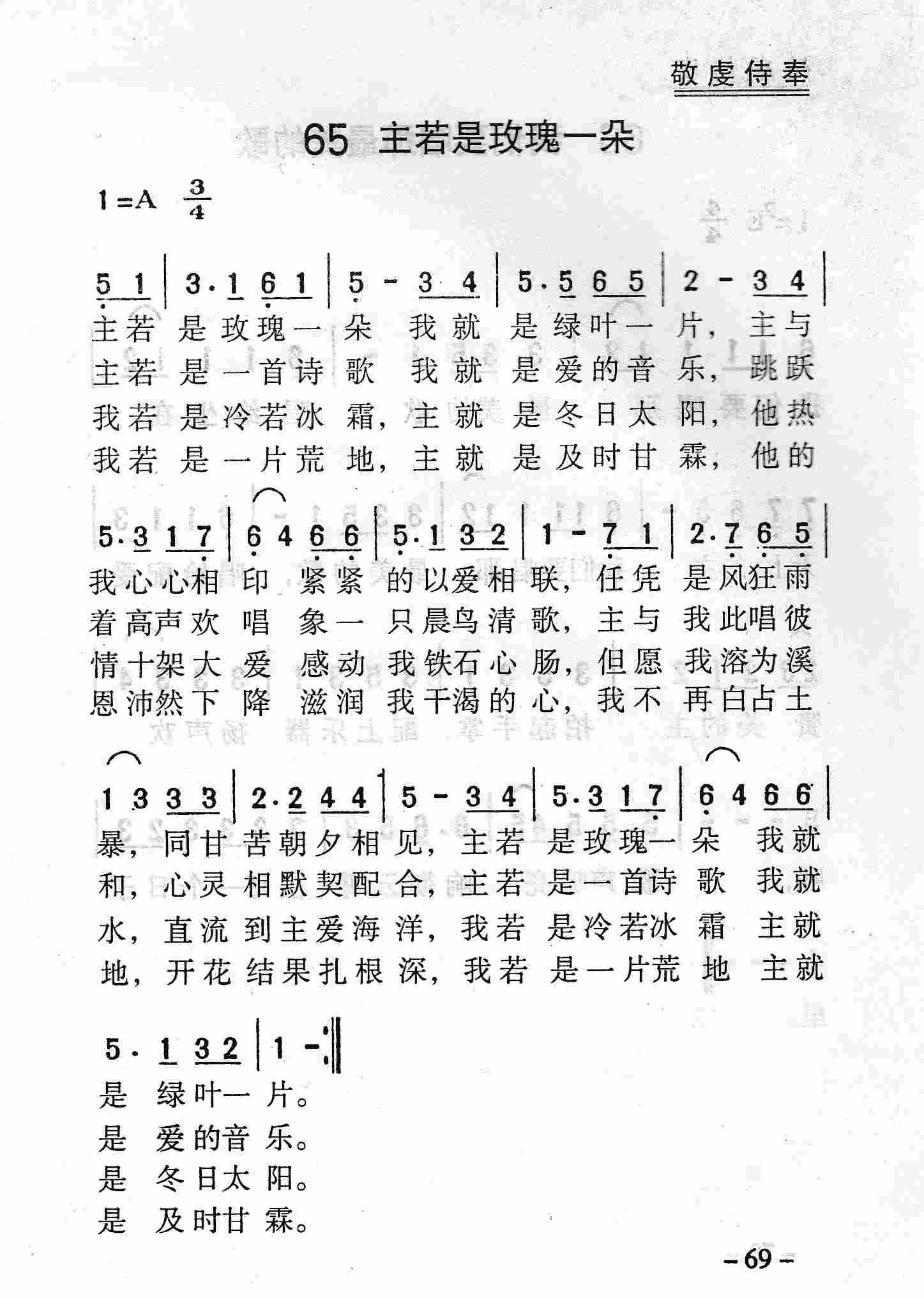 主若是玫瑰一朵 第 1 页