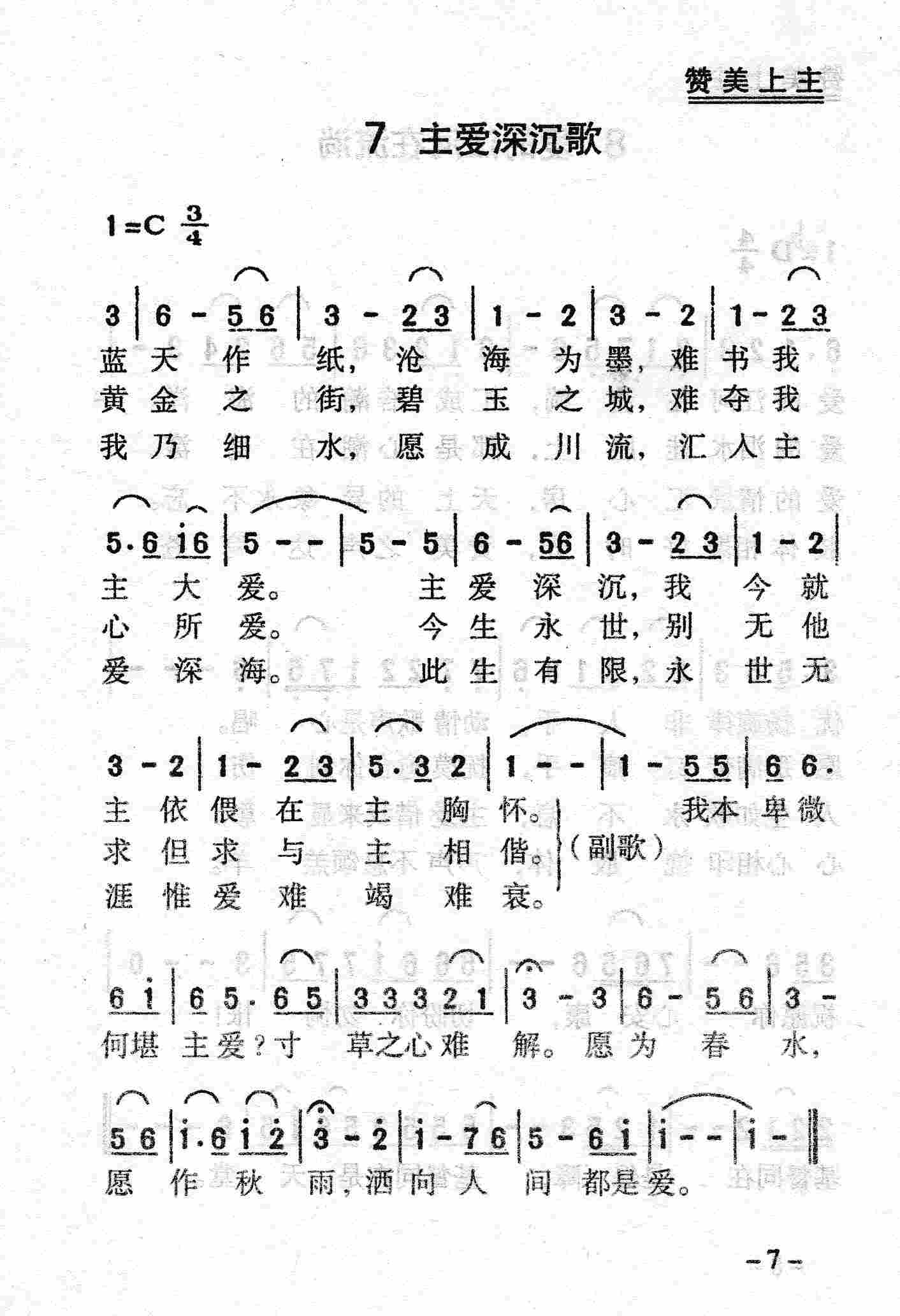 主爱深沉歌 第 1 页