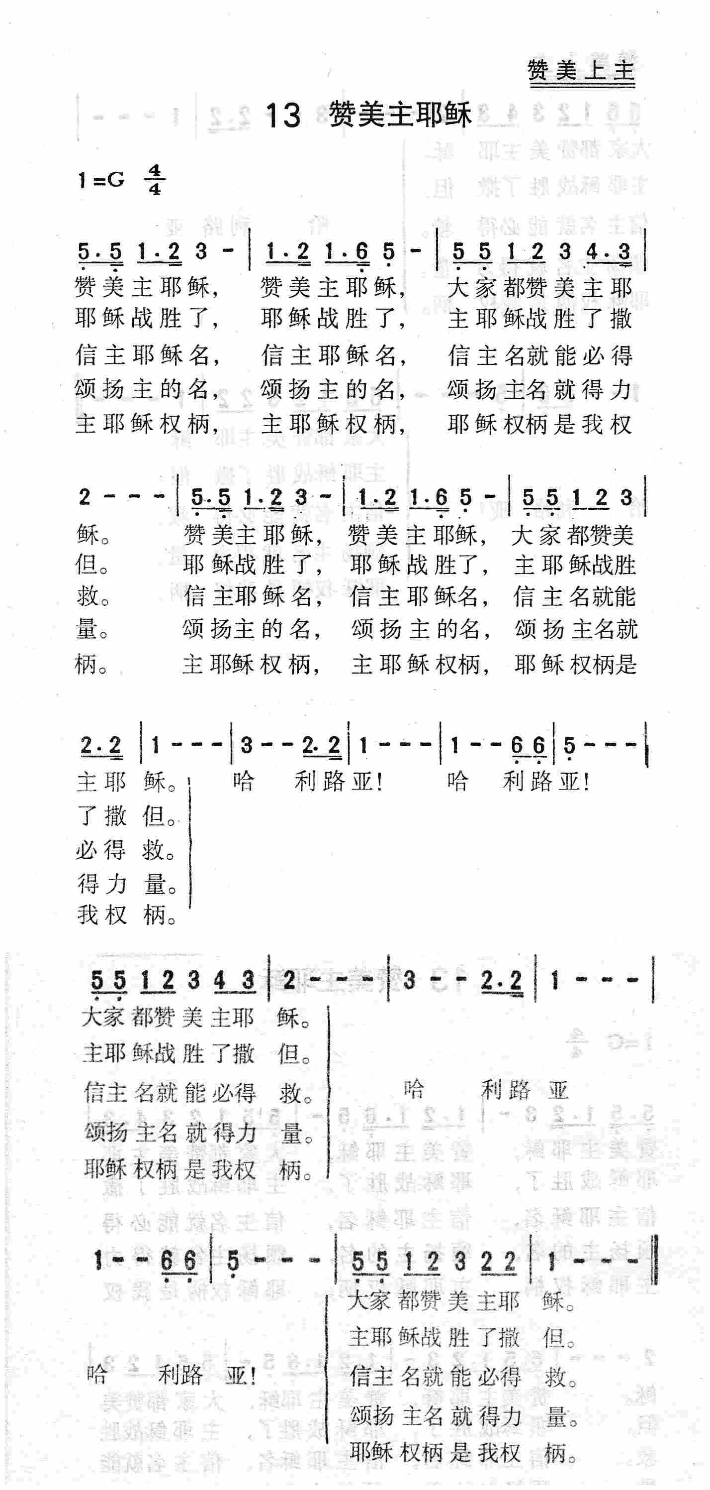 赞美主耶稣 第 1 页