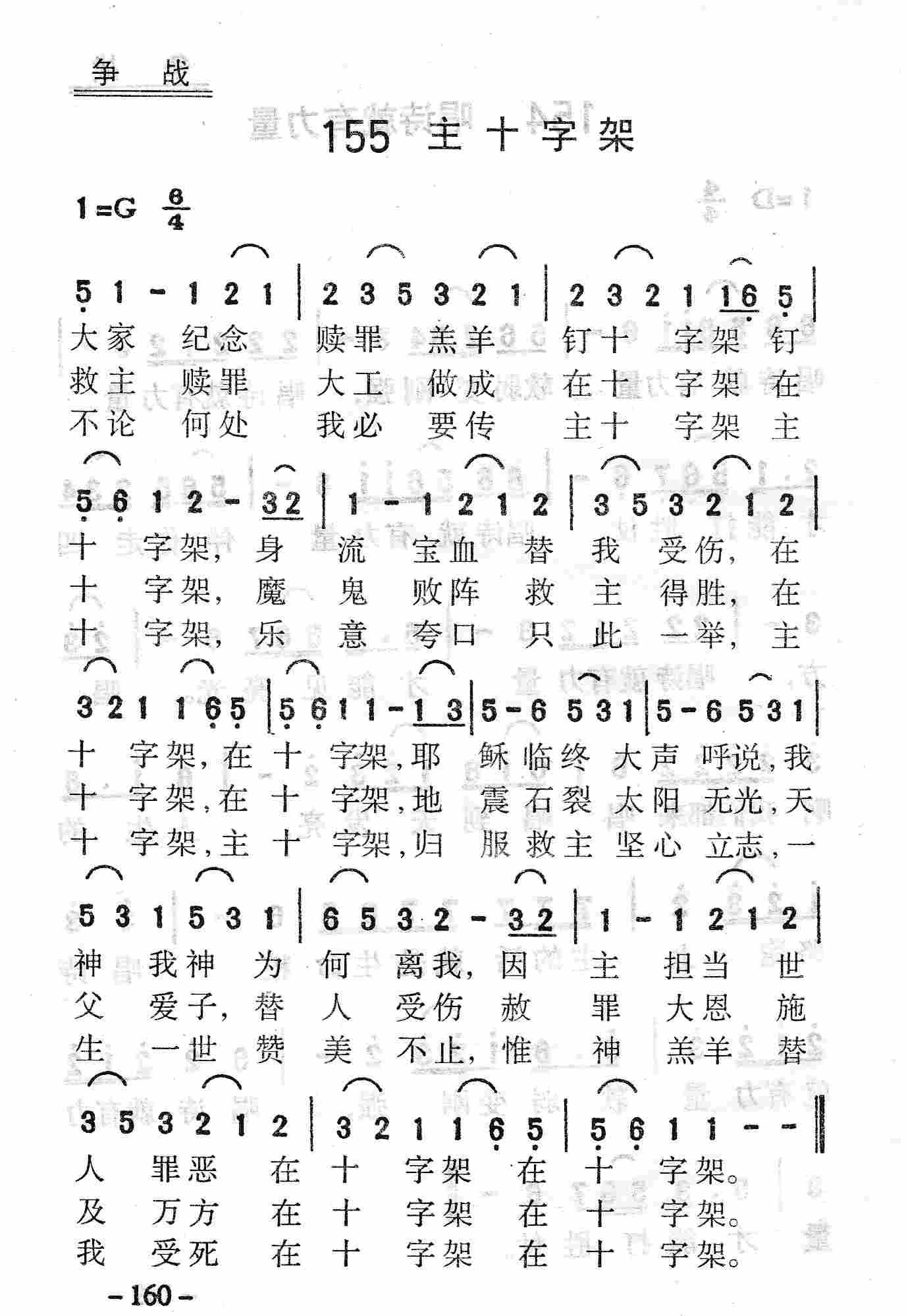主十字架 第 1 页