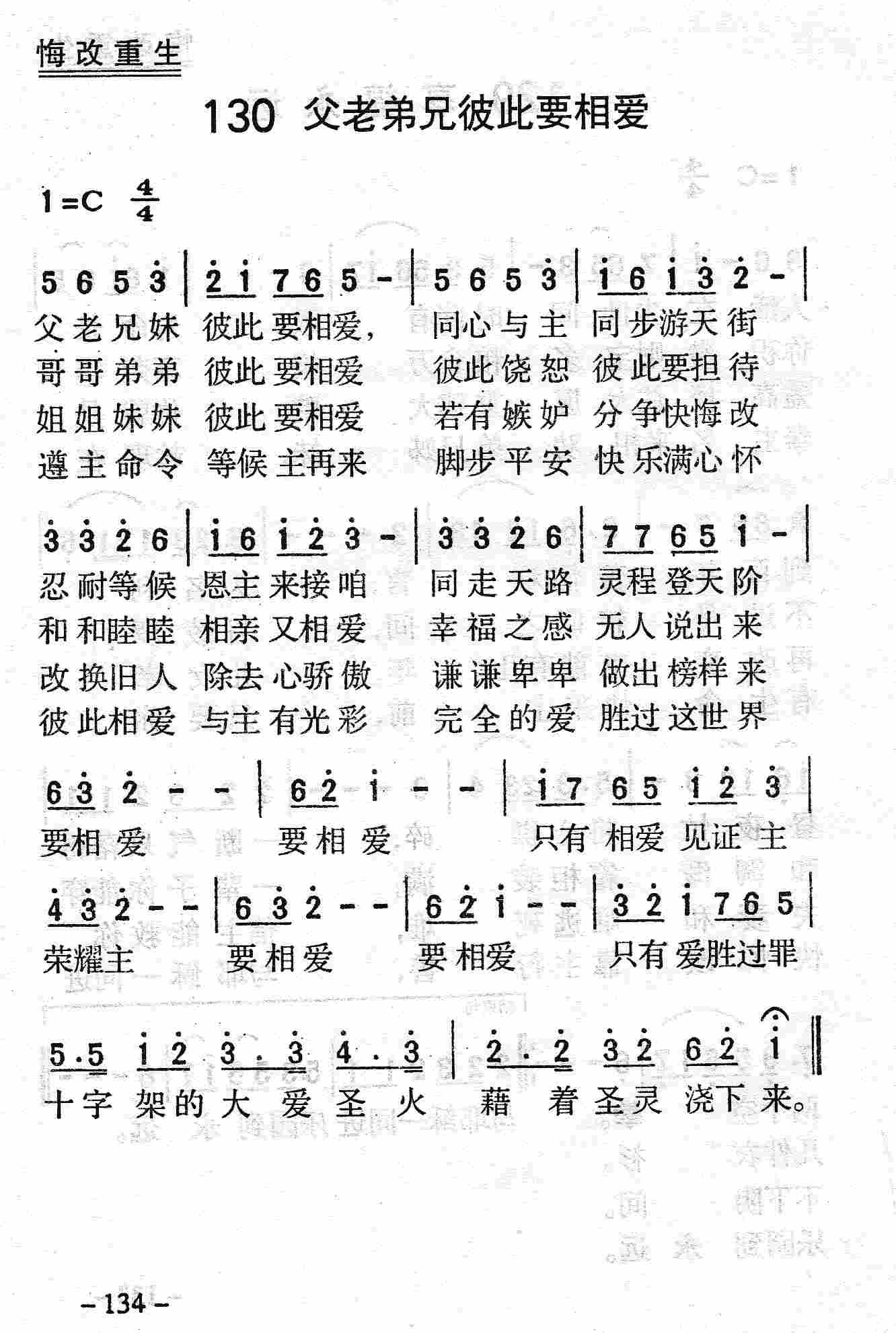 父老弟兄彼此要相爱 第 1 页
