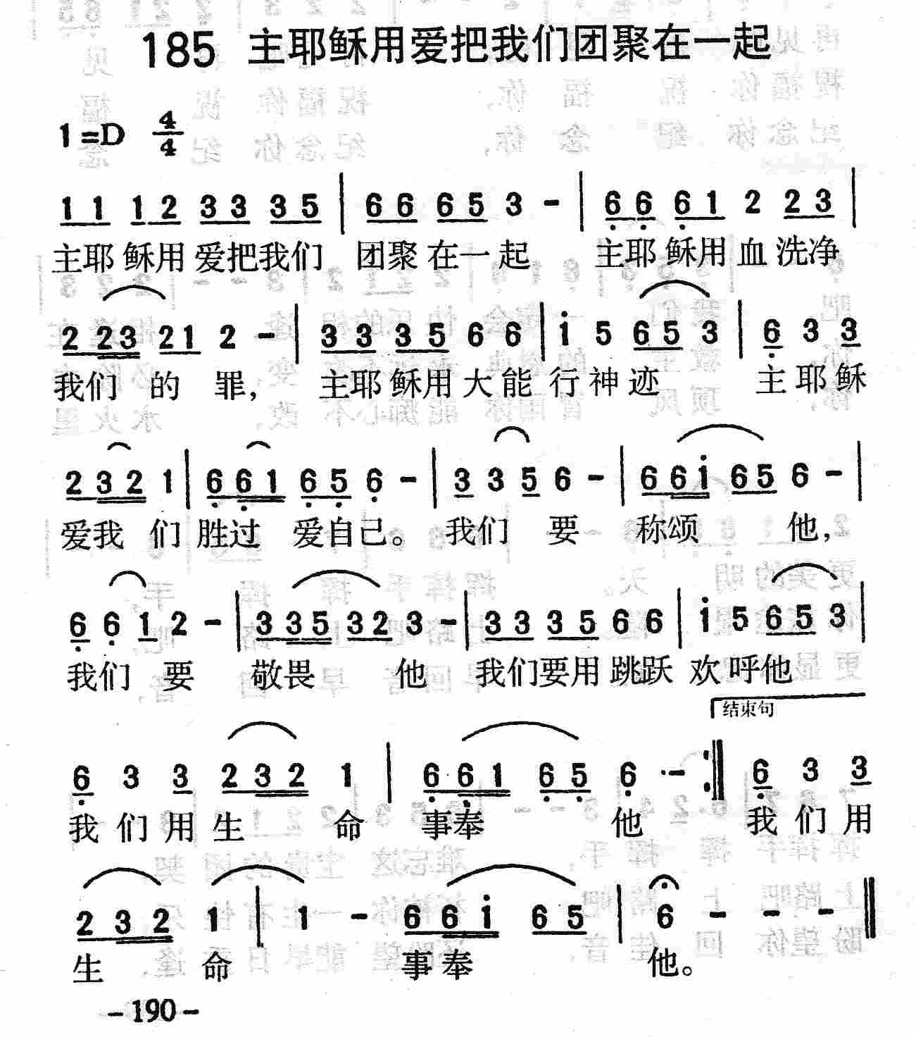 主耶稣用爱把我们团聚在一起 第 1 页