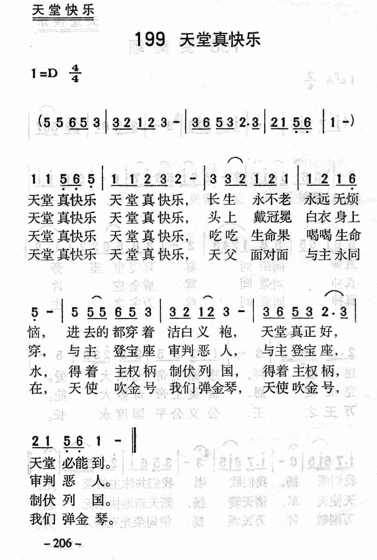 天堂真快乐 第 1 页