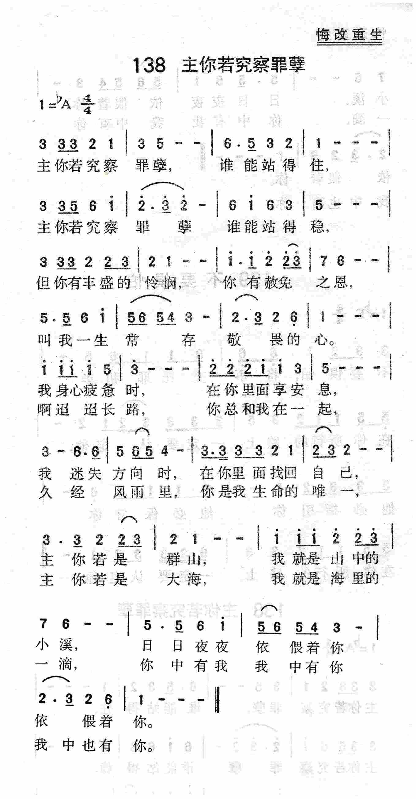 主你若究察罪孽 第 1 页