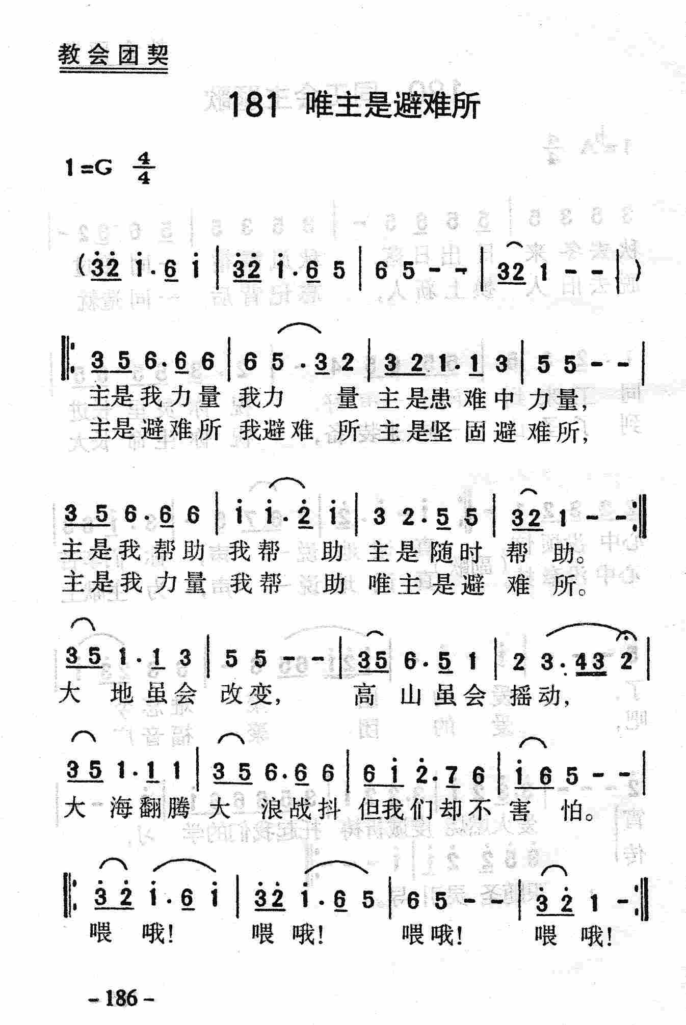 唯主是避难所 第 1 页