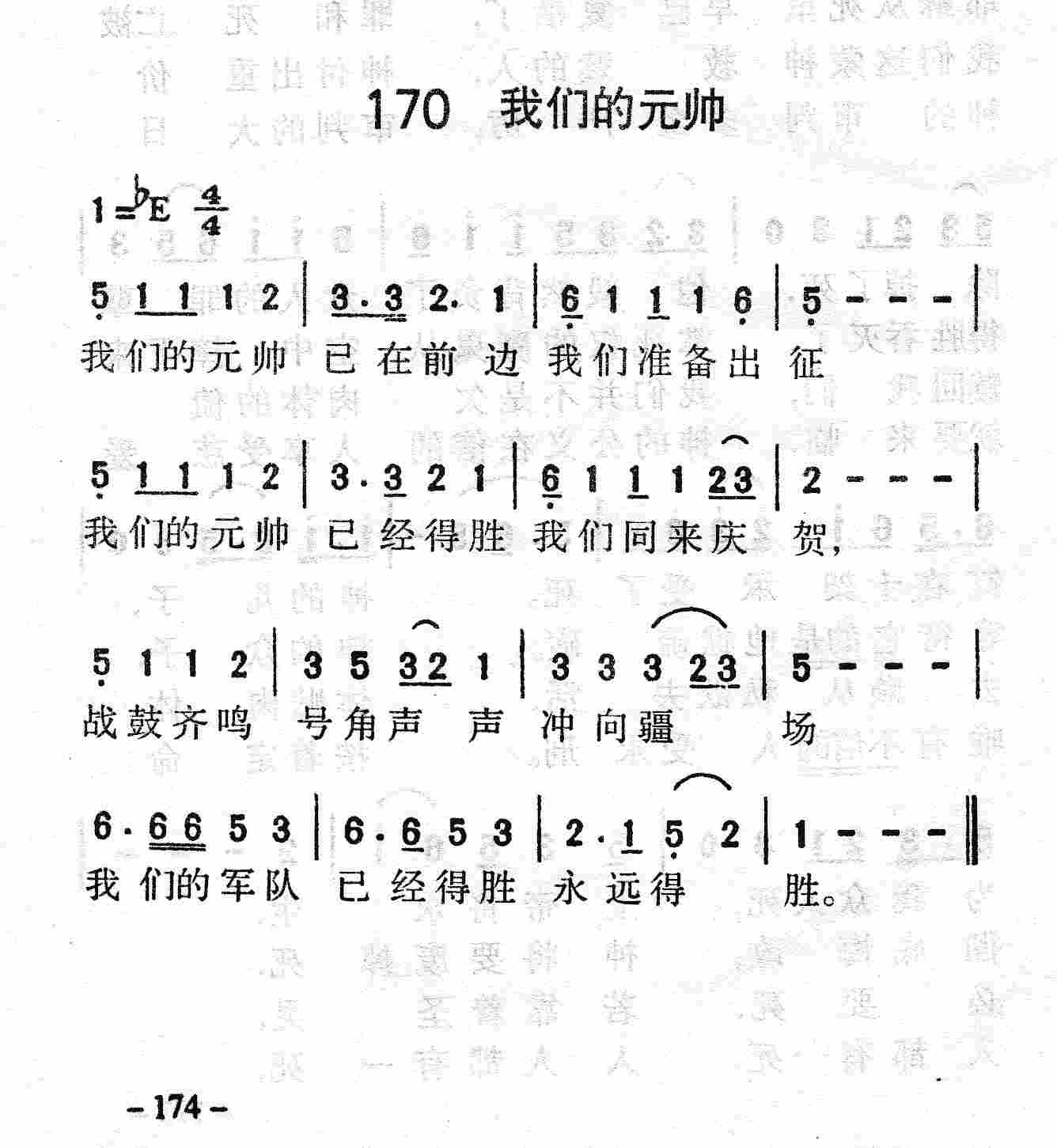 我们的元帅 第 1 页