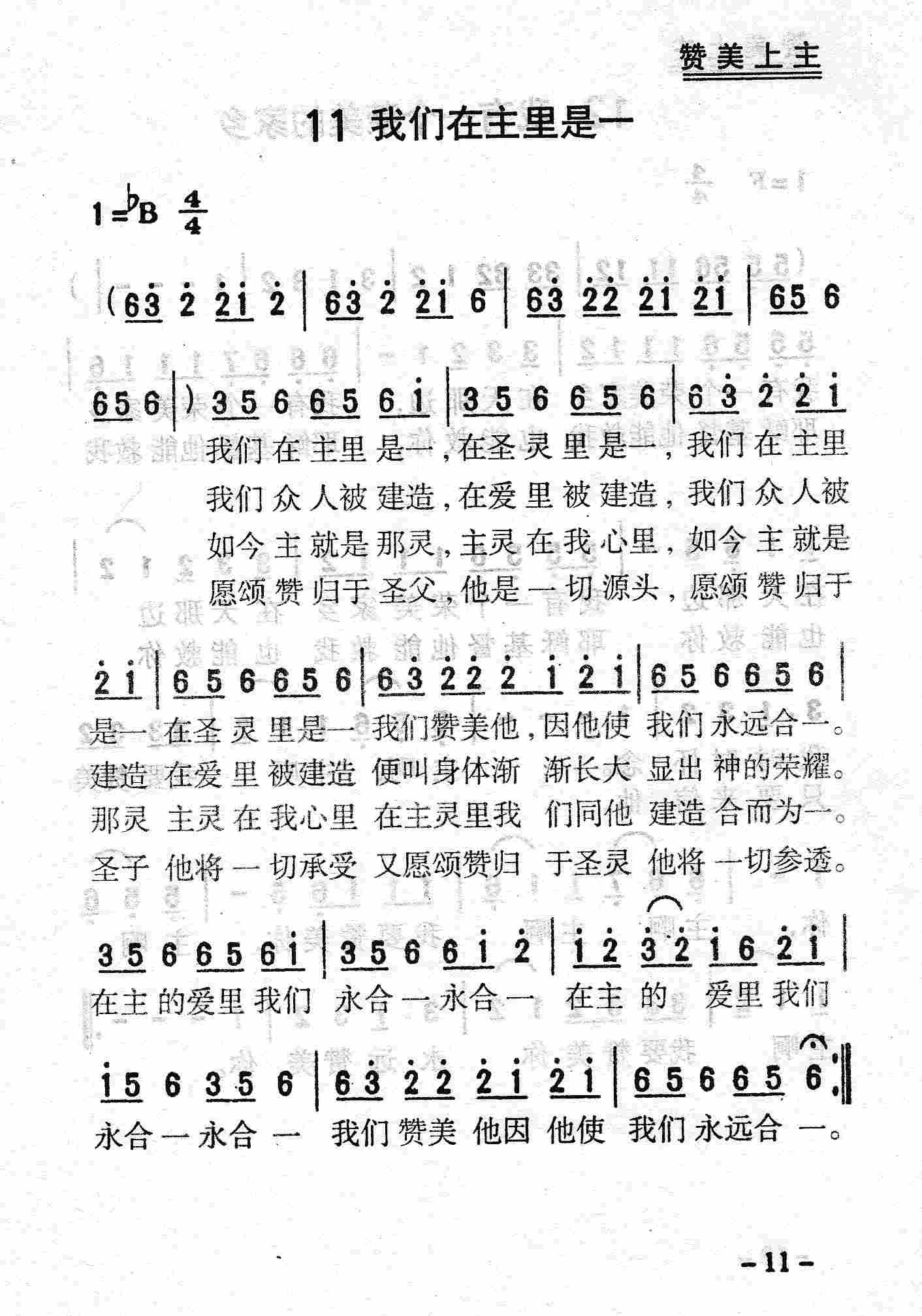 我们在主里是一 第 1 页