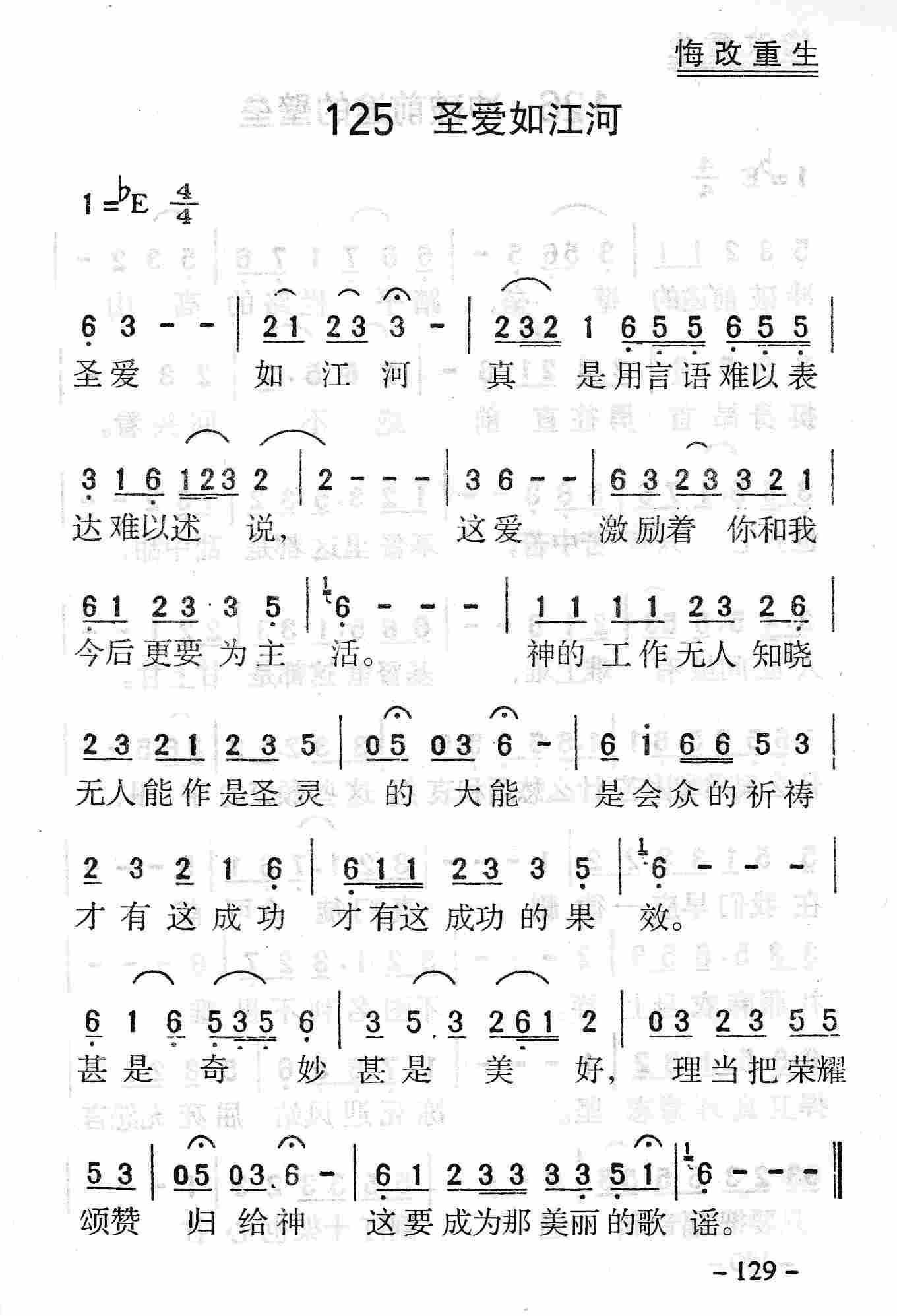 圣爱如江河 第 1 页