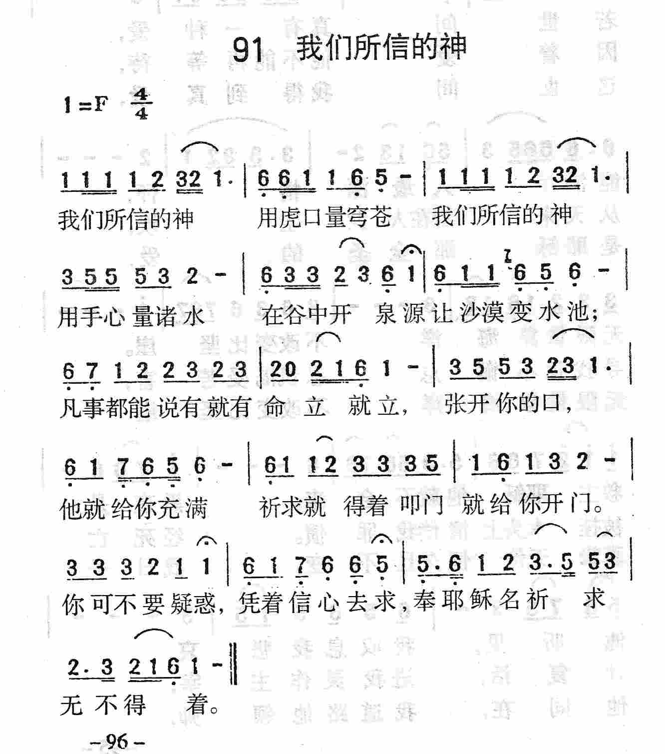 我们所信的神 第 1 页